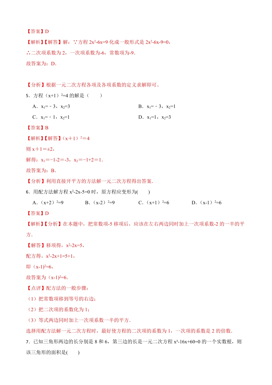 部编数学九年级上册期中期末考前基础练练练一元二次方程40题解析版含答案.pdf_第2页