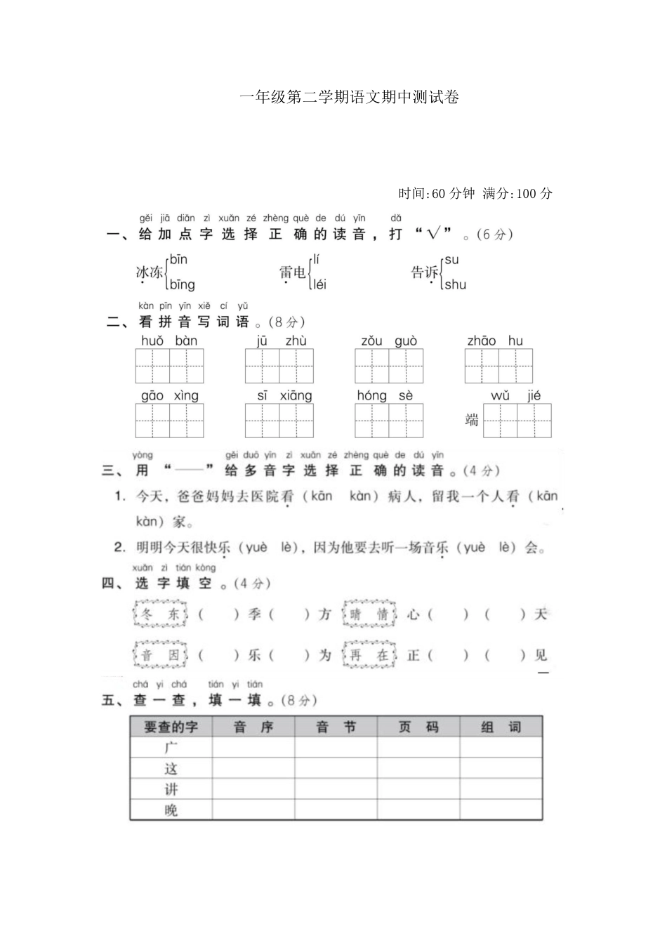 部编版一年级下册期中检测卷九附答案.pdf_第1页
