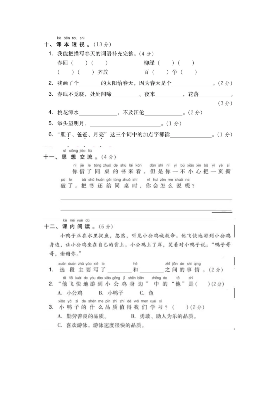 部编版一年级下册期中检测卷九附答案.pdf_第3页