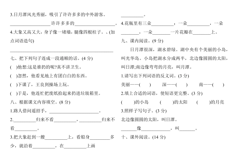 部编版二年级上册语文试题-第二次月考测试卷含答案人教.pdf_第2页