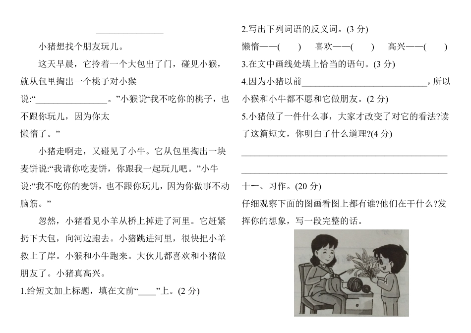 部编版二年级上册语文试题-第二次月考测试卷含答案人教.pdf_第3页