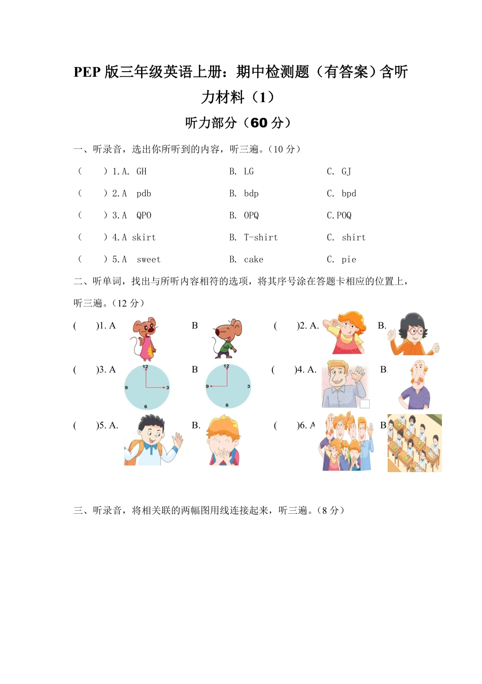 人教PEP版英语三年级上册期中测试卷4含答案.pdf_第1页