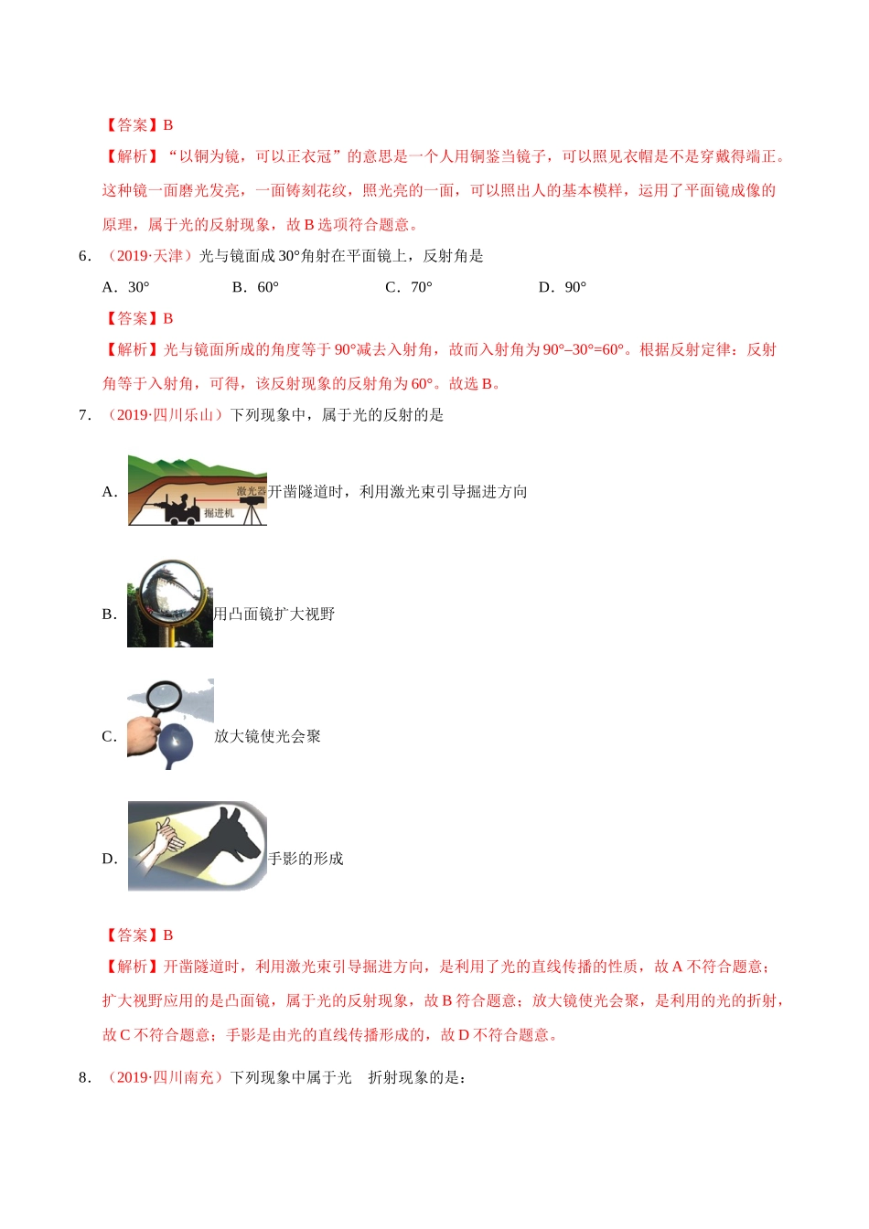 专题02 光现象（第01期）-2019年中考真题物理试题分项汇编（解析版）.doc_第3页