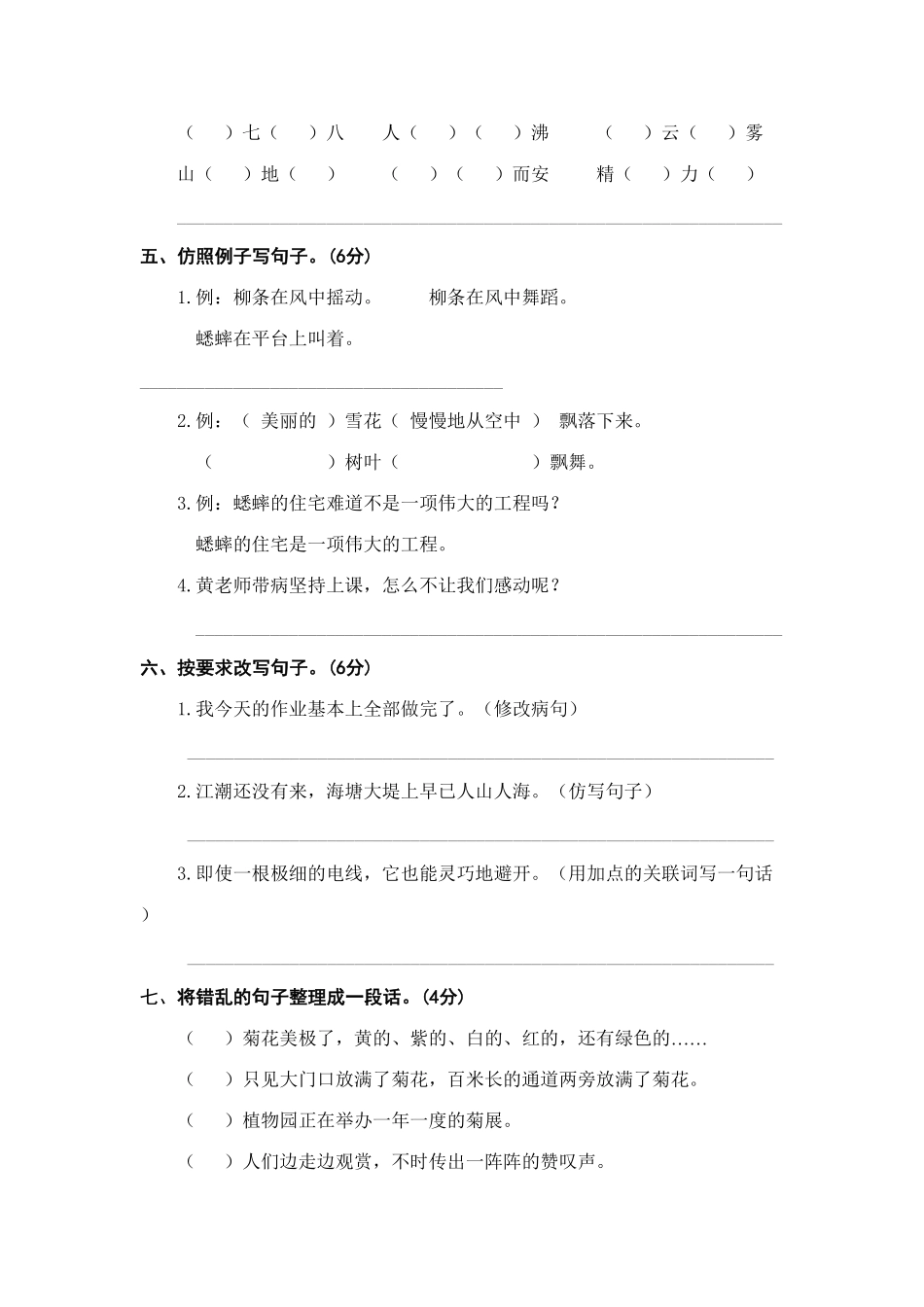 人教部编版语文四年级上册期中精选卷一试题试卷含答案.pdf_第3页