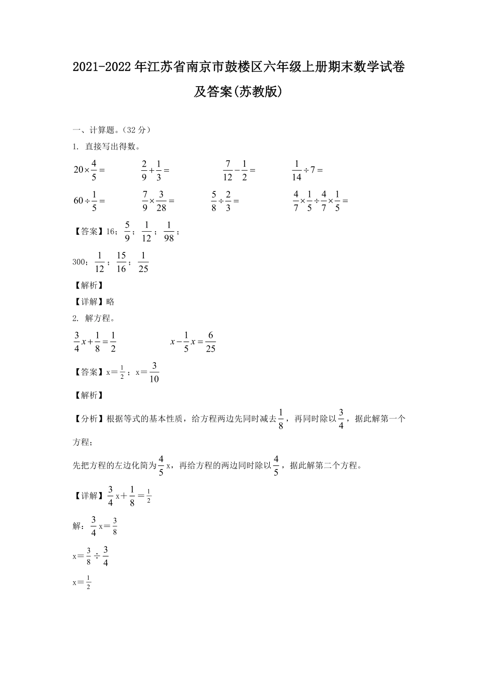 江苏省南京市鼓楼区六年级上册期末数学试卷及答案苏教版 2.pdf_第1页
