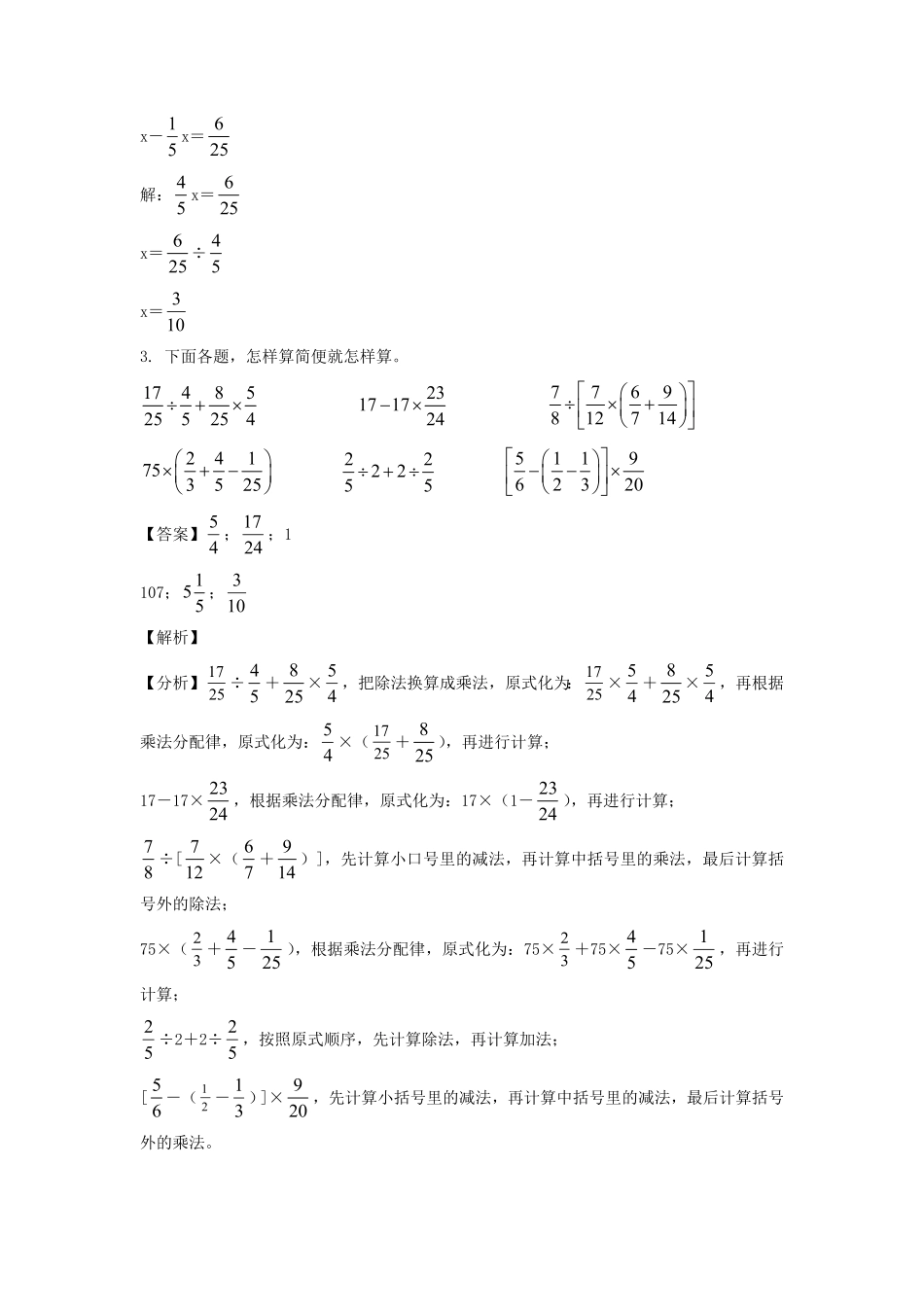 江苏省南京市鼓楼区六年级上册期末数学试卷及答案苏教版 2.pdf_第2页