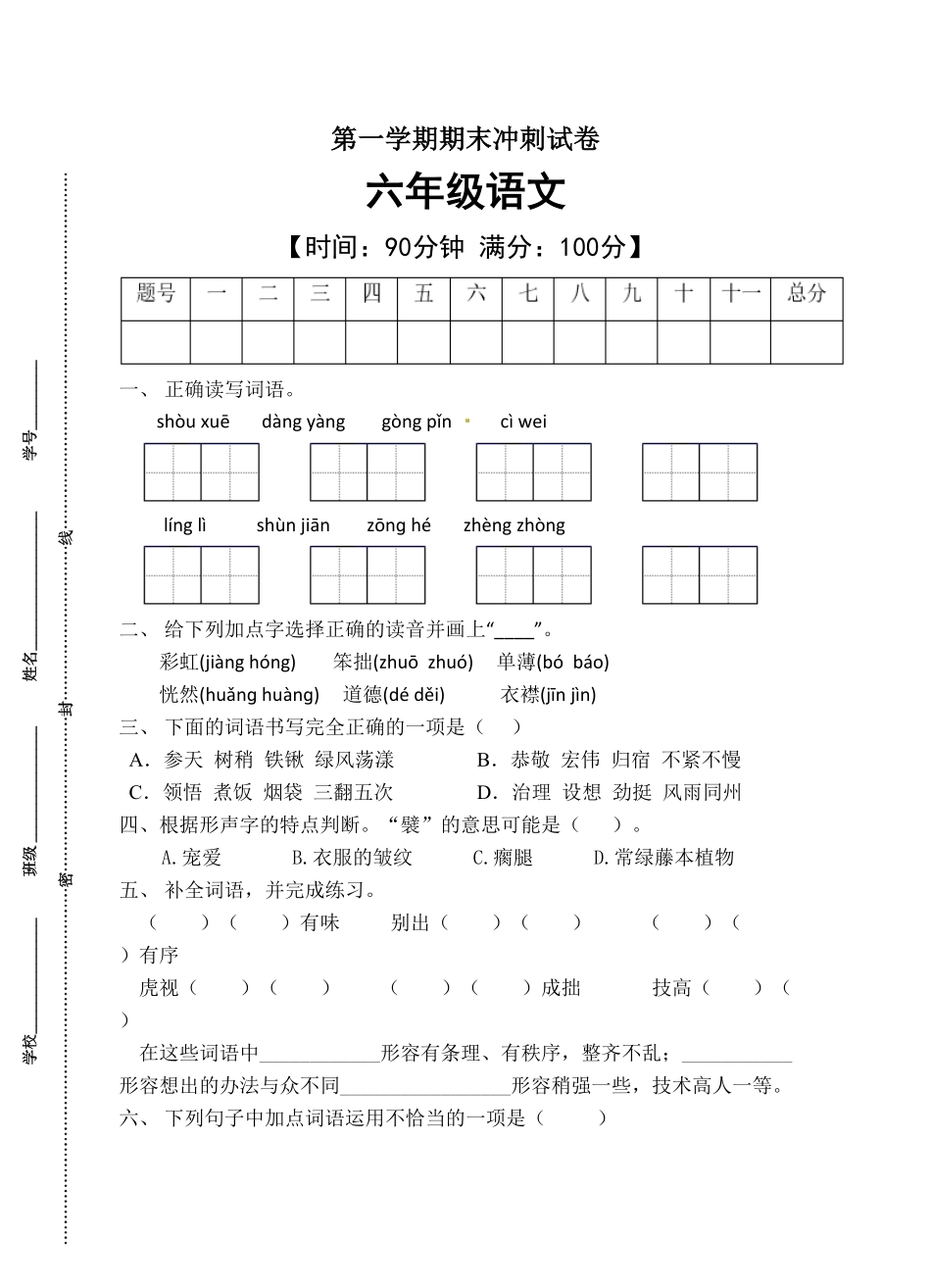 部编版六年级语文上册期末冲刺卷3有答案.pdf_第1页
