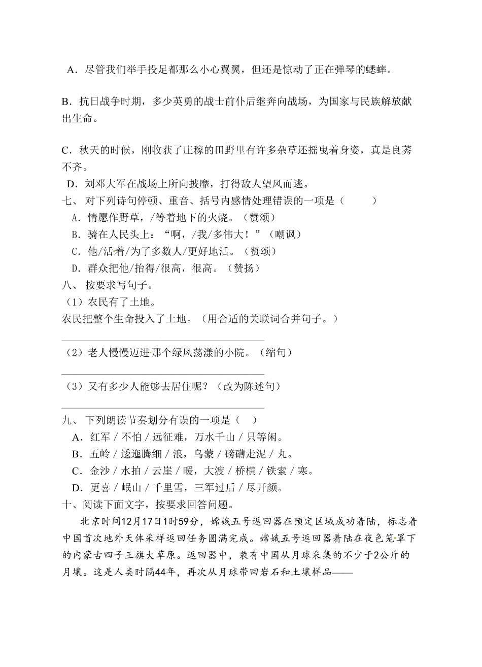 部编版六年级语文上册期末冲刺卷3有答案.pdf_第2页