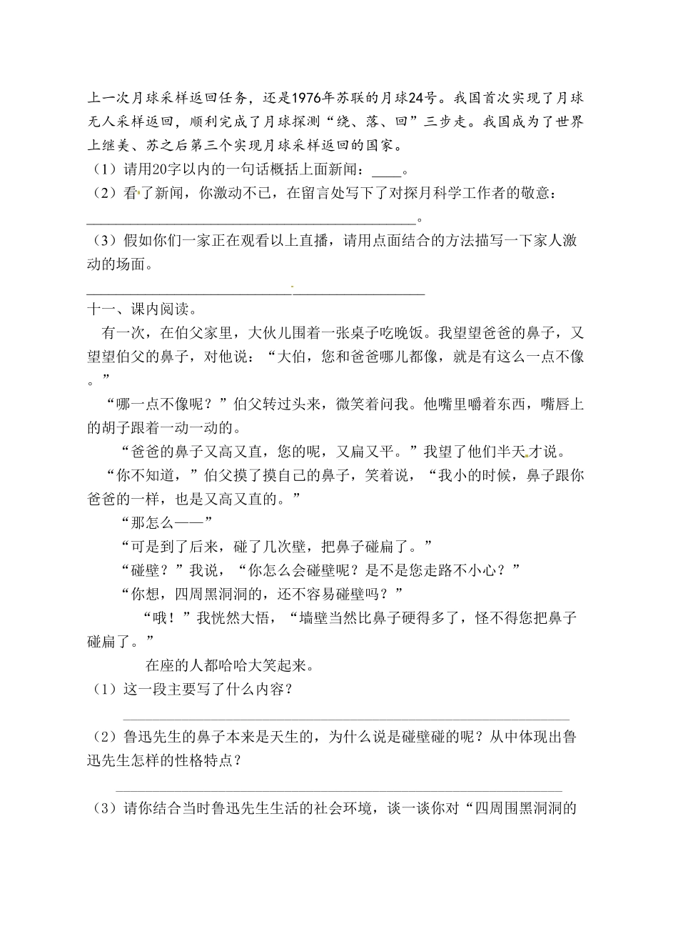 部编版六年级语文上册期末冲刺卷3有答案.pdf_第3页