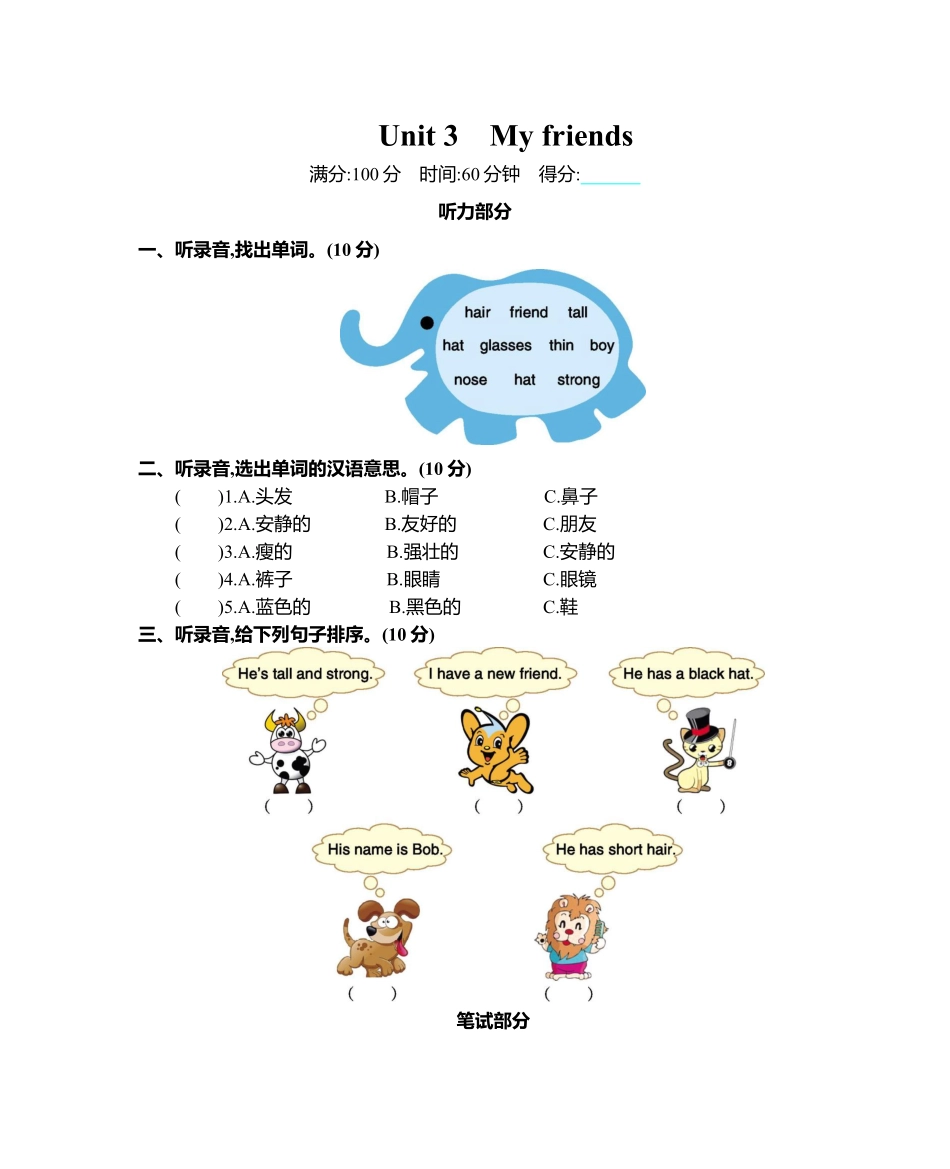 人教PEP版英语四年级上册Unit3单元测试卷含答案.pdf_第1页