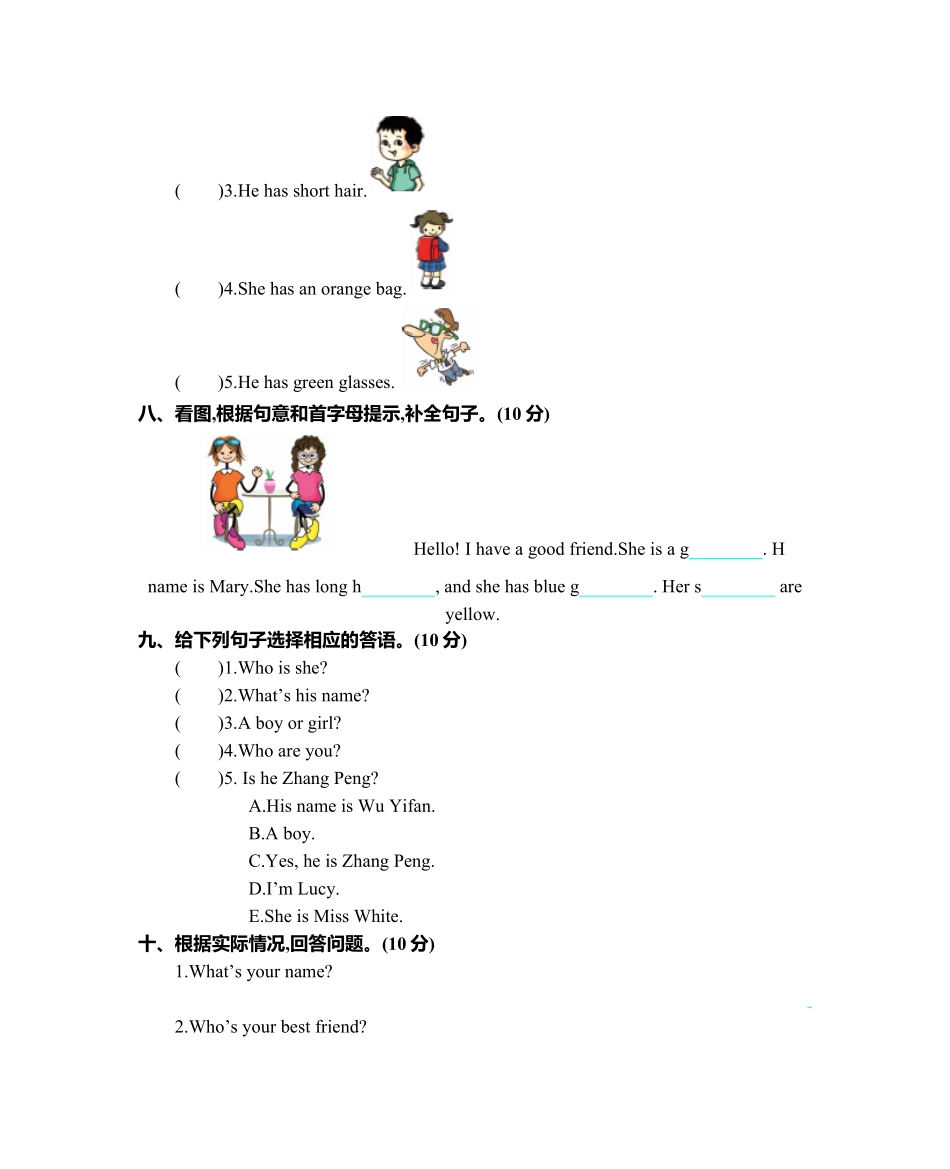 人教PEP版英语四年级上册Unit3单元测试卷含答案.pdf_第3页