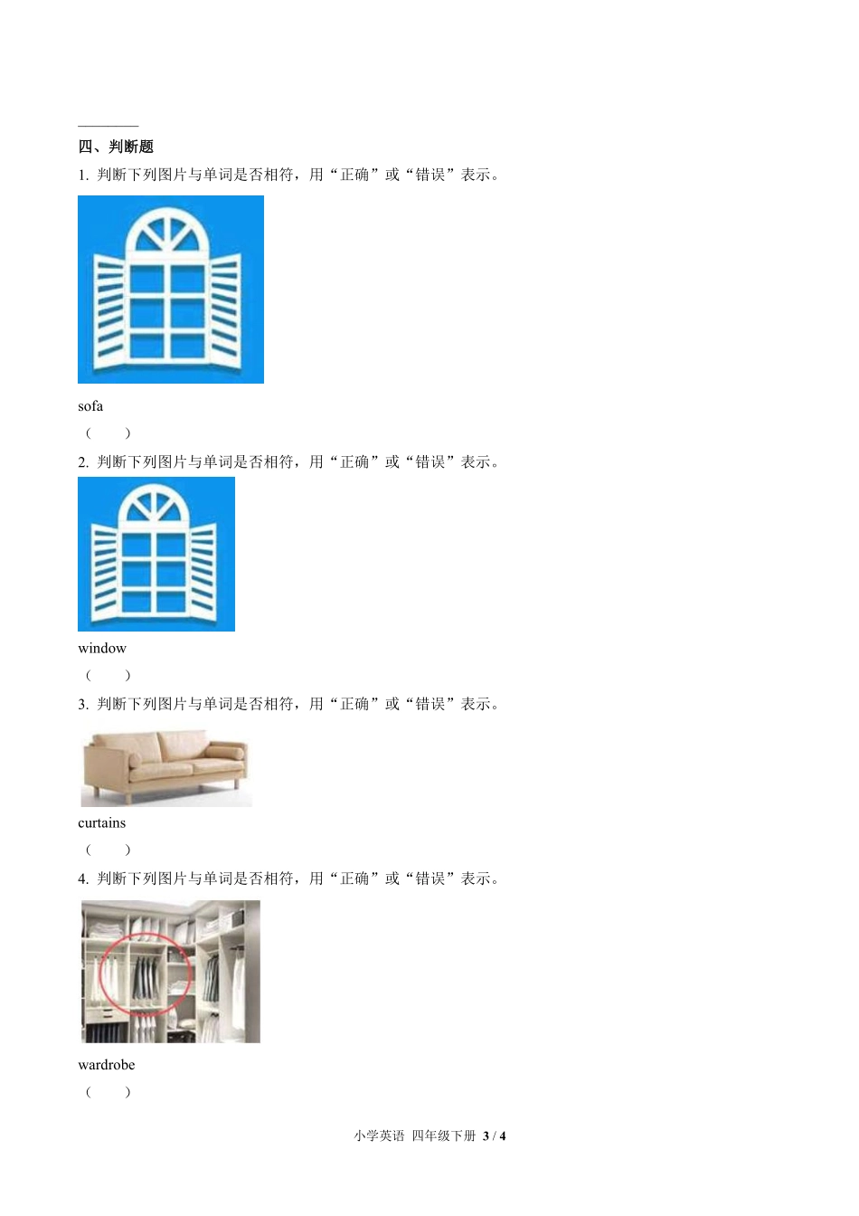 外研社版三年级起点小学英语四年级下册Unit4单元测试03含答案解析.pdf_第3页