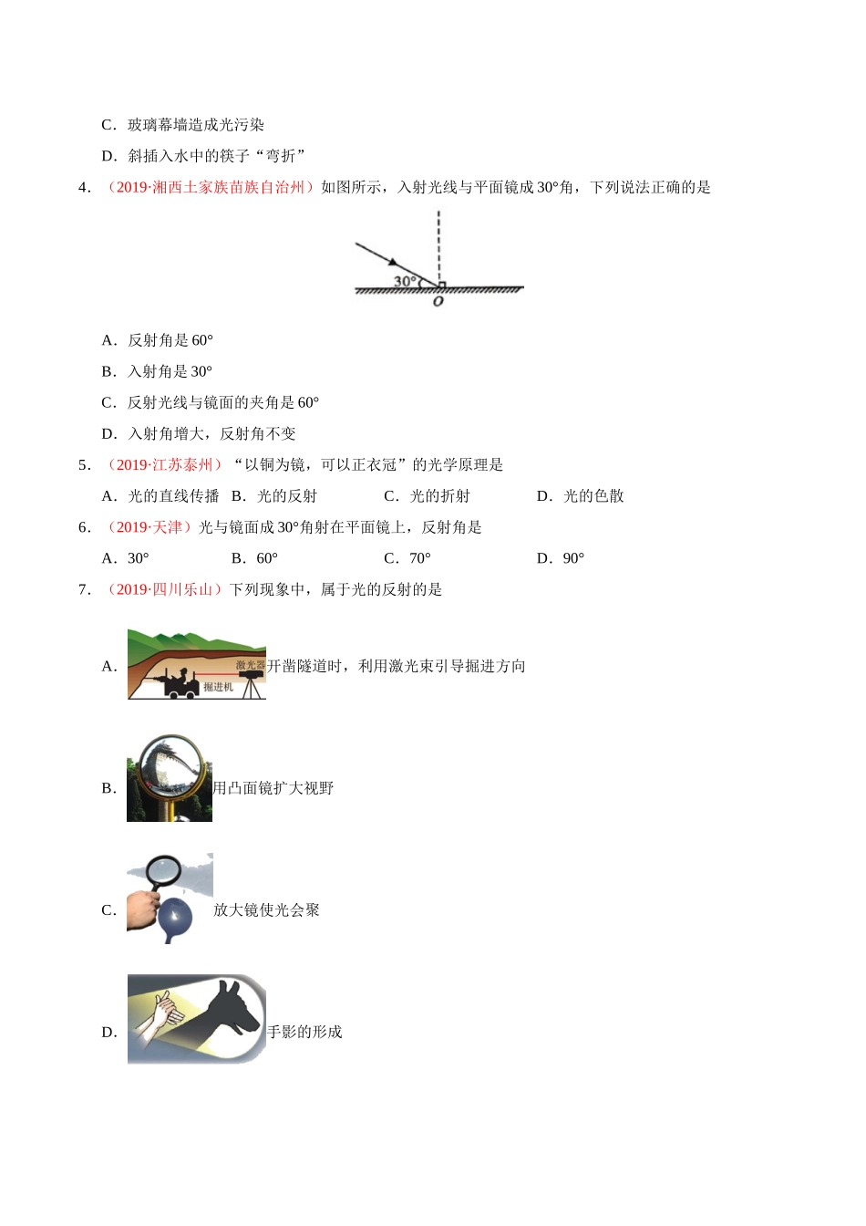 专题02 光现象（第01期）-2019年中考真题物理试题分项汇编（原卷版）.doc_第2页