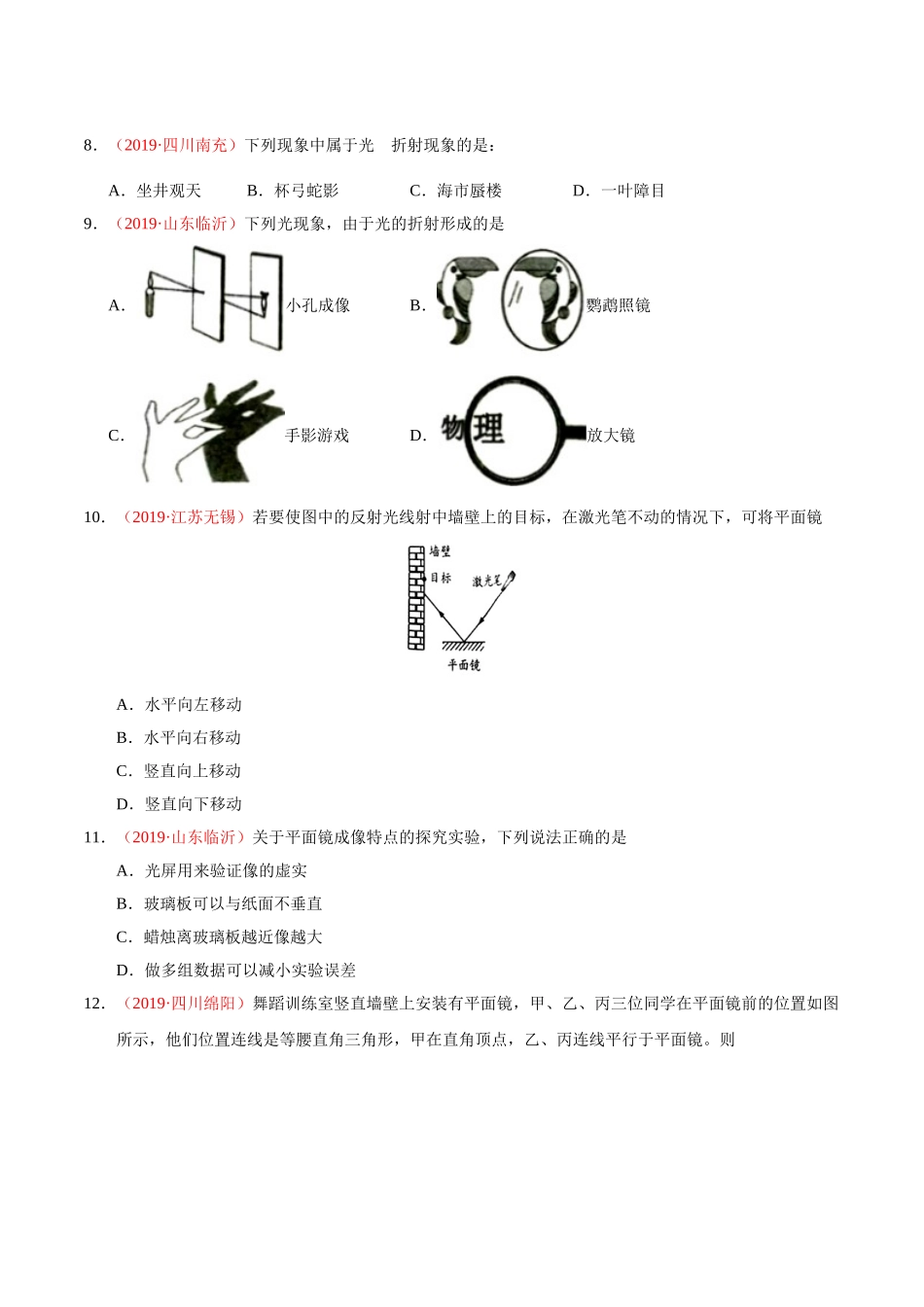 专题02 光现象（第01期）-2019年中考真题物理试题分项汇编（原卷版）.doc_第3页