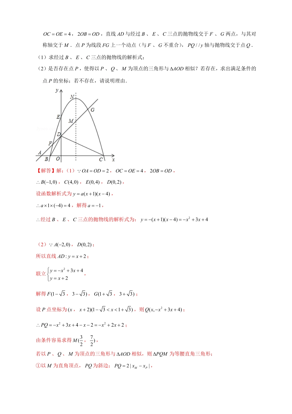 部编数学九年级下册专题16二次函数中的相似三角形解析版含答案.pdf_第3页
