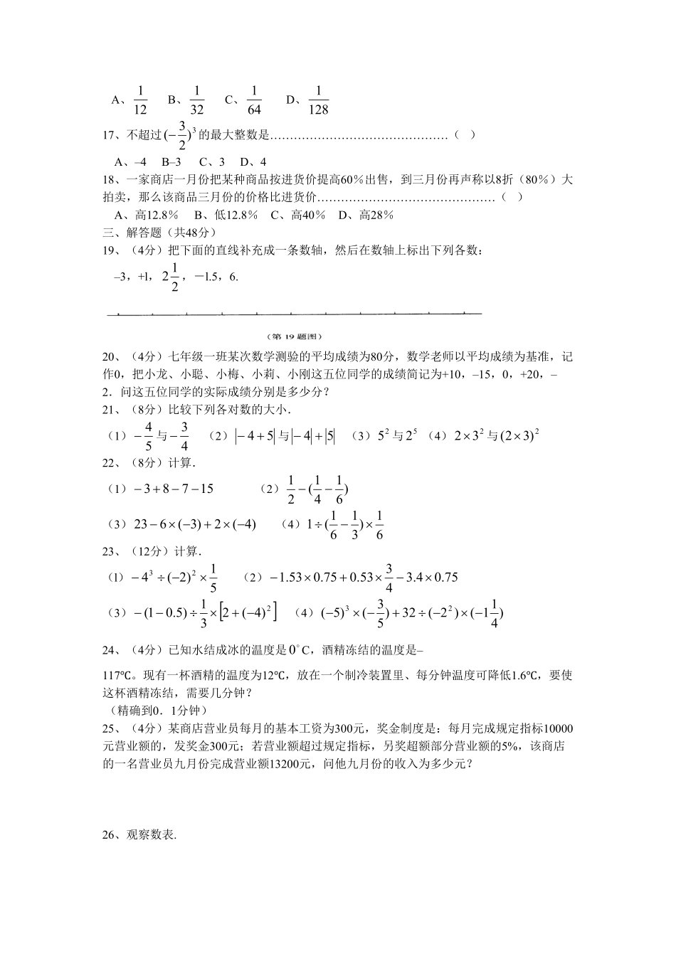 部编数学七年级上册第1章单元检测5含答案.pdf_第2页