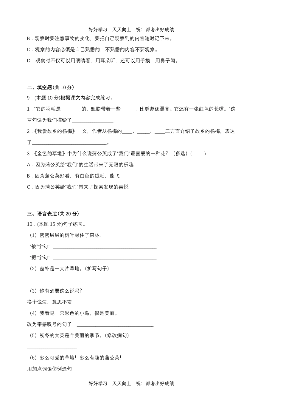 部编版语文三年级上册第五单元测试试卷含答案1.pdf_第2页