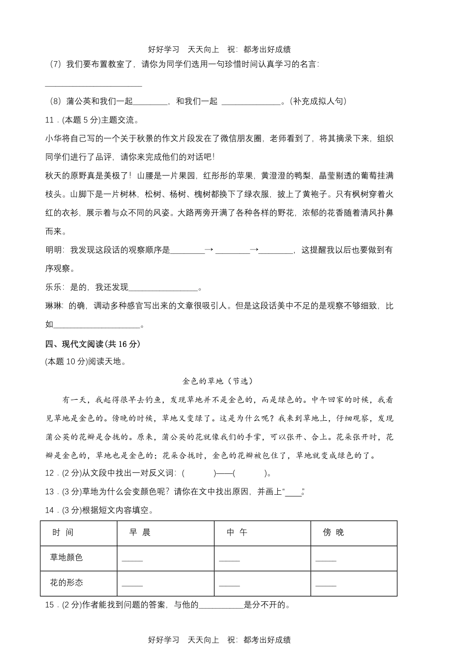 部编版语文三年级上册第五单元测试试卷含答案1.pdf_第3页