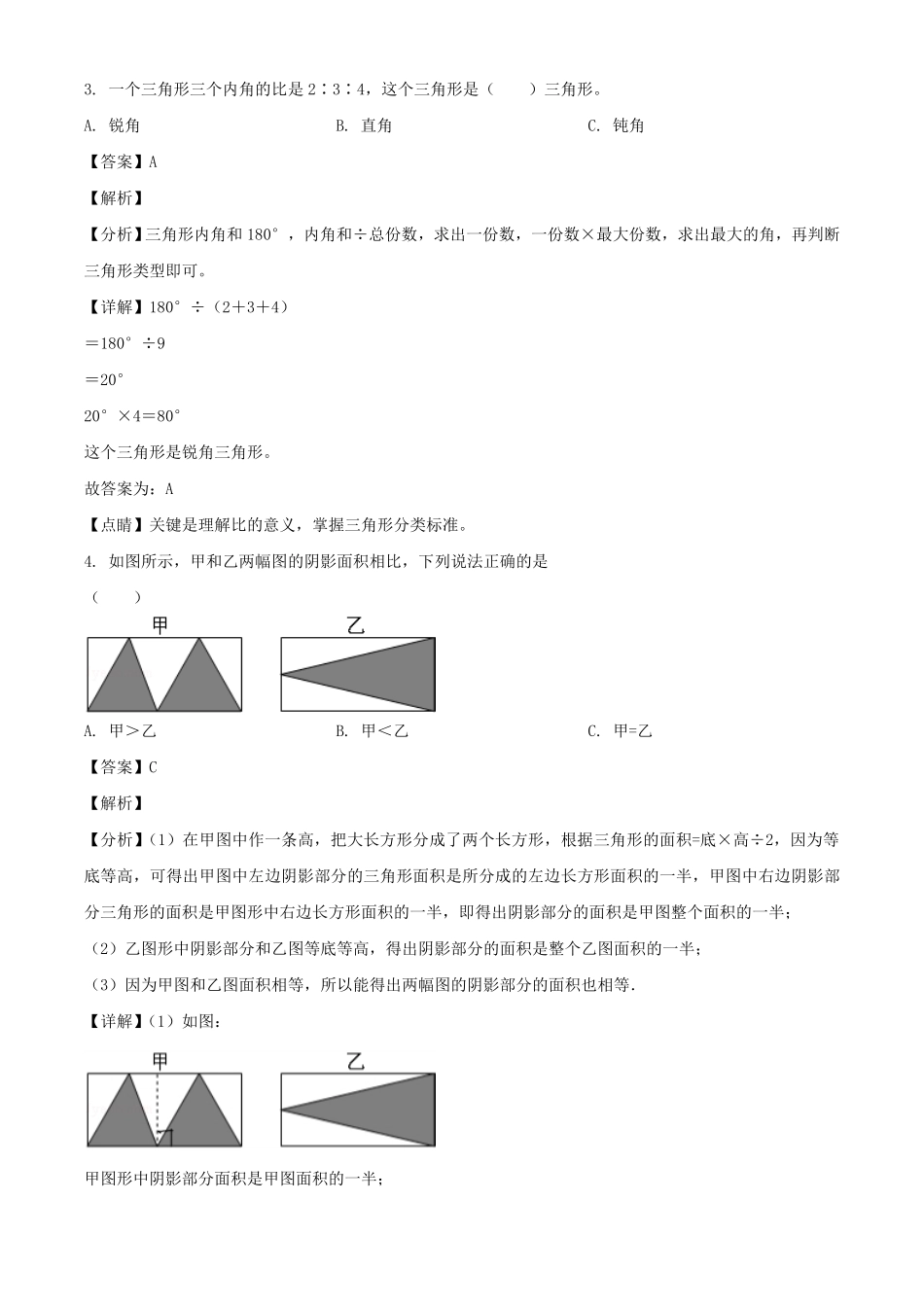 吉林省吉林市磐石市六年级下册期末数学试卷及答案人教版.pdf_第3页