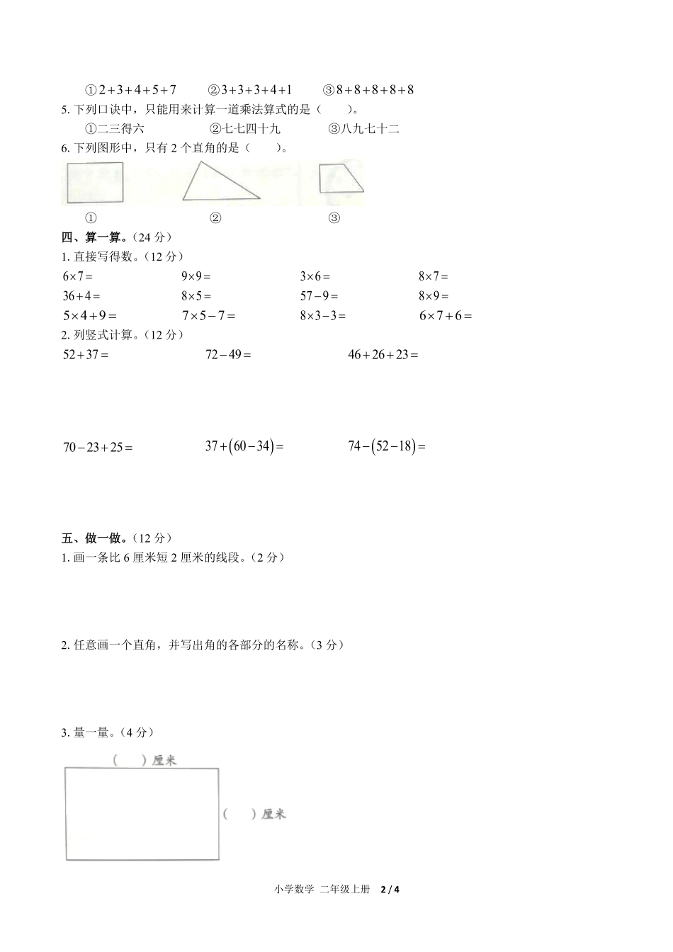 人教版小学数学二年级上册期末测试试卷-含答案02.pdf_第2页