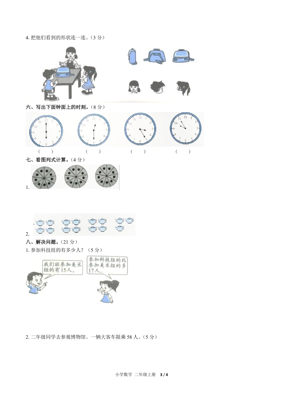 人教版小学数学二年级上册期末测试试卷-含答案02.pdf_第3页