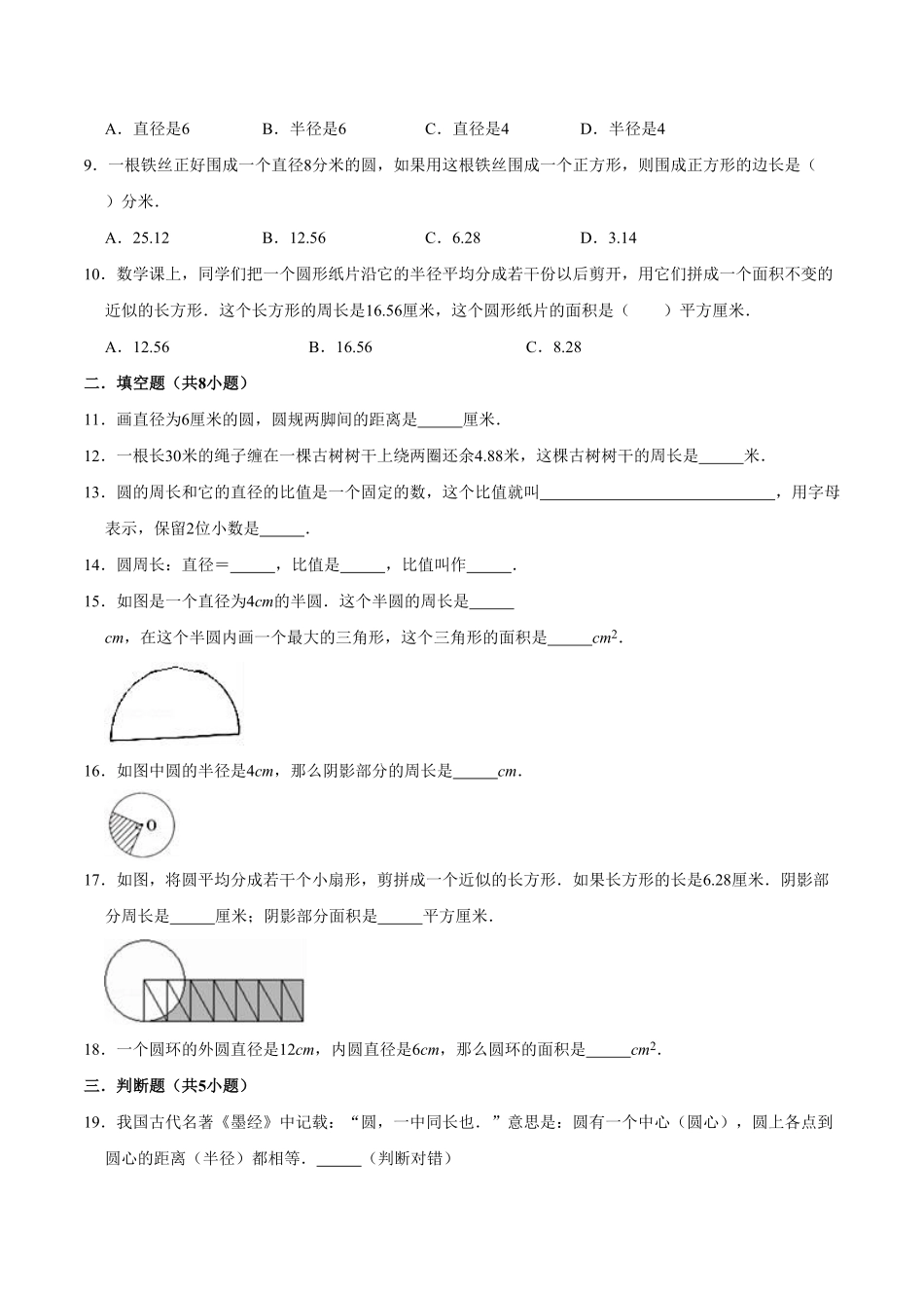 第5章圆-人教版小学六年级数学上册单元测试题含答案.pdf_第2页