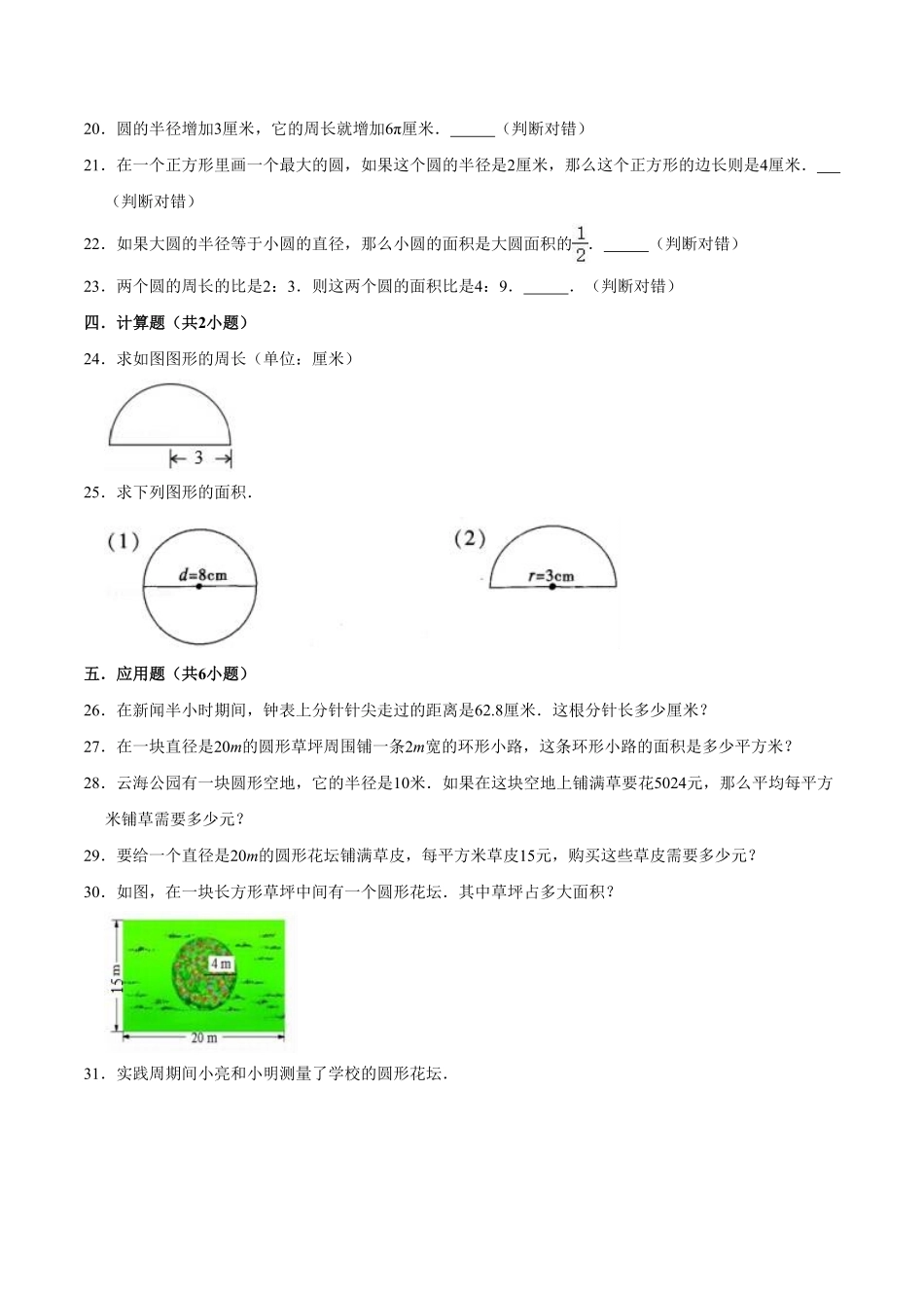 第5章圆-人教版小学六年级数学上册单元测试题含答案.pdf_第3页