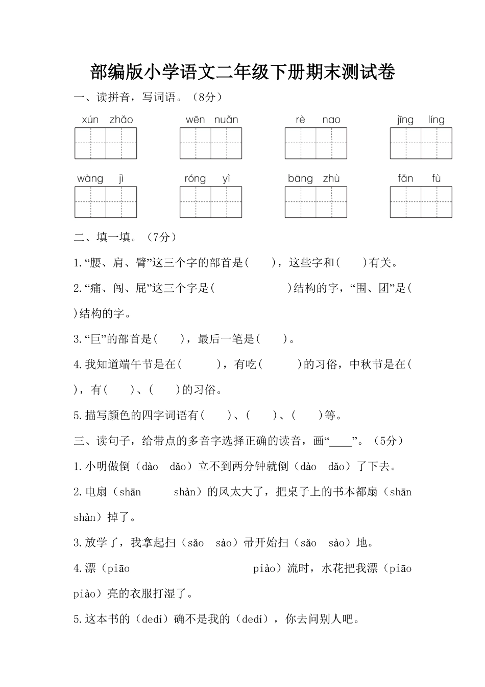 部编版二年级语文下册-期末测试卷1-含答案.pdf_第1页