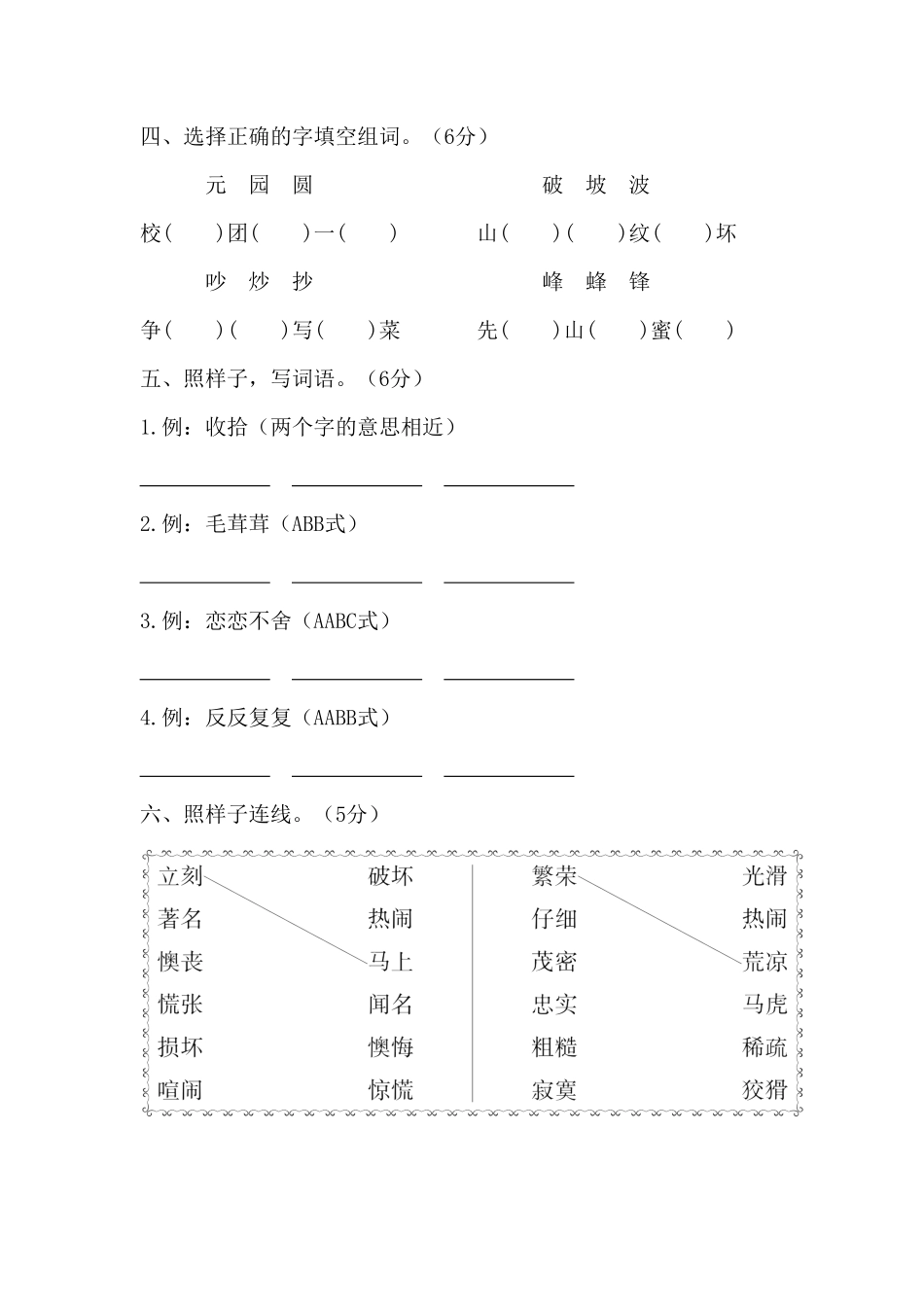 部编版二年级语文下册-期末测试卷1-含答案.pdf_第2页