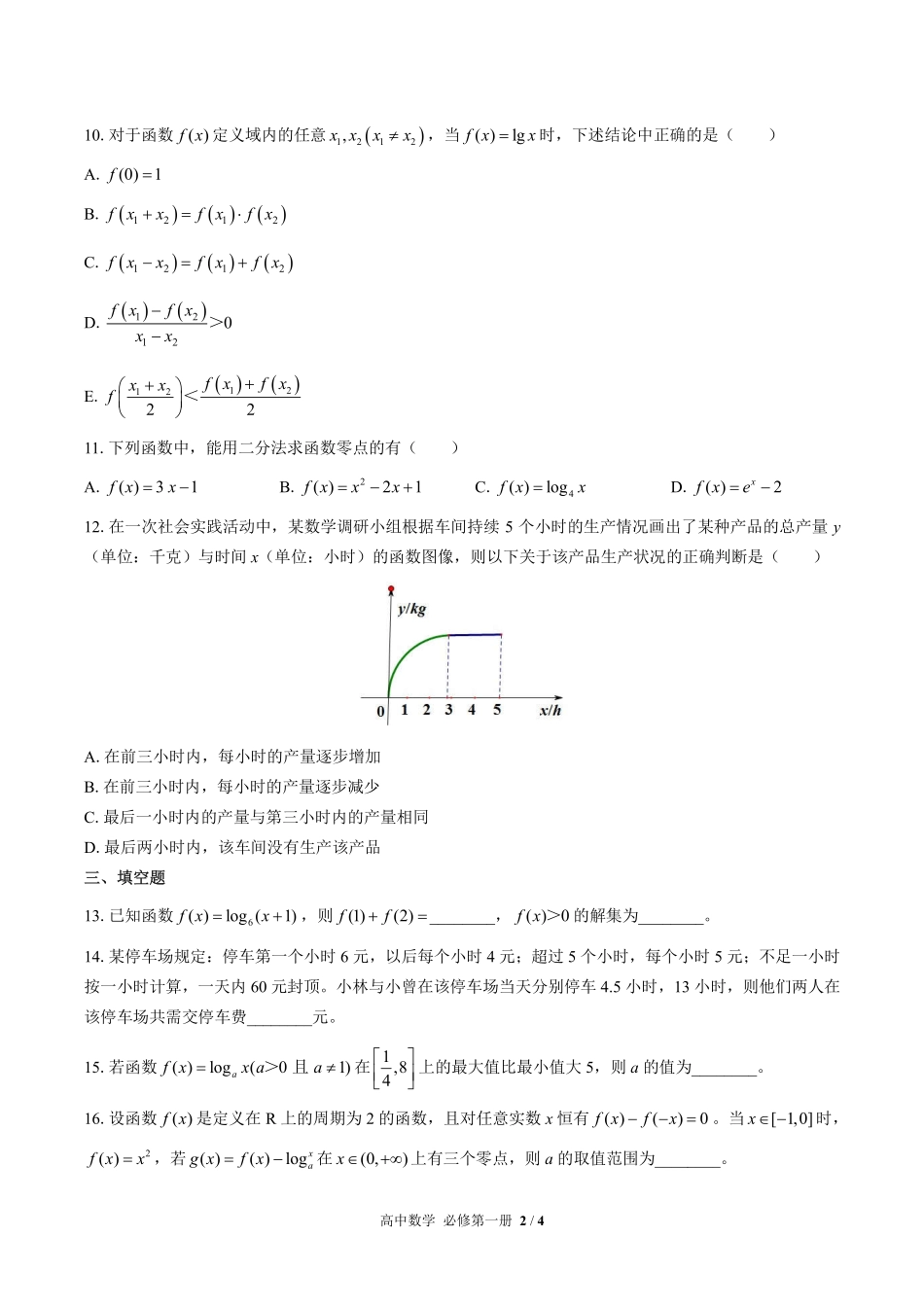 高中数学必修第一册第四章综合测试03含答案解析.pdf_第2页