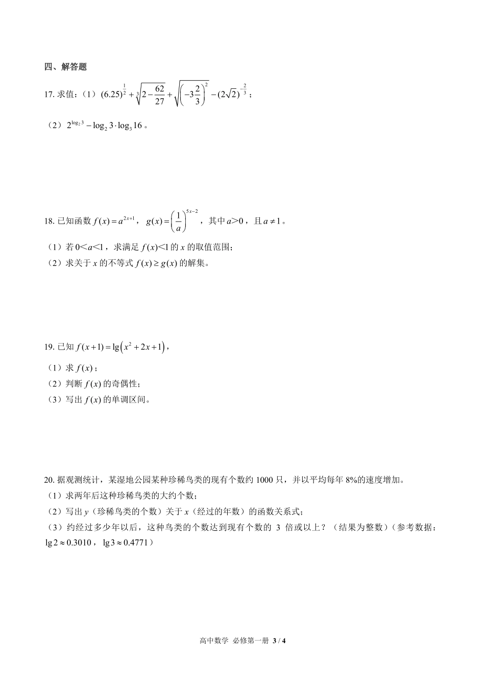 高中数学必修第一册第四章综合测试03含答案解析.pdf_第3页