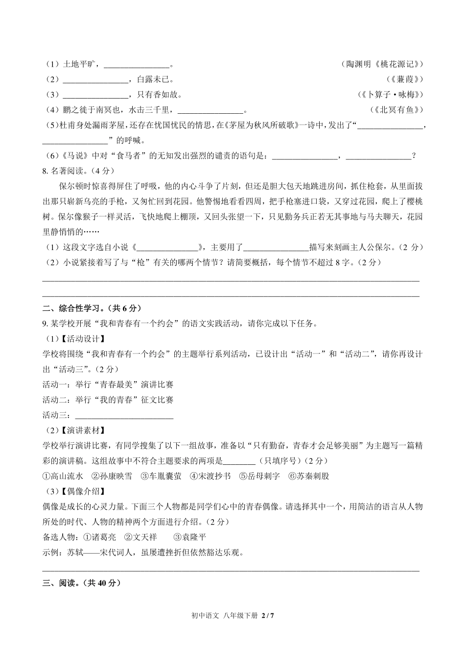 人教版部编版初中语文八年级下册期末测试试卷-含答案03.pdf_第2页
