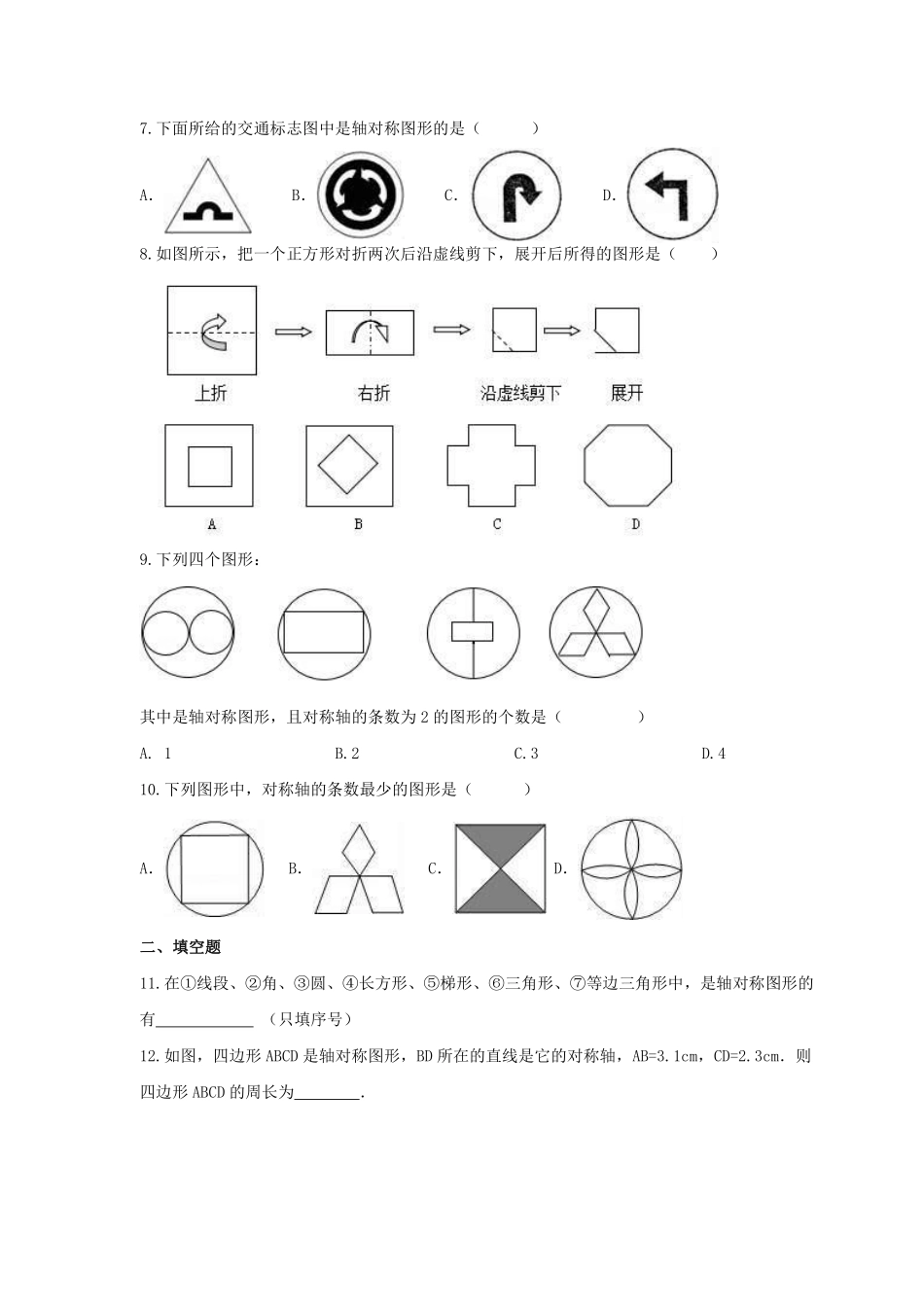 八年级数学苏科版上册课时练第2单元《2.1轴对称与轴对称图形》含答案解析.pdf_第2页