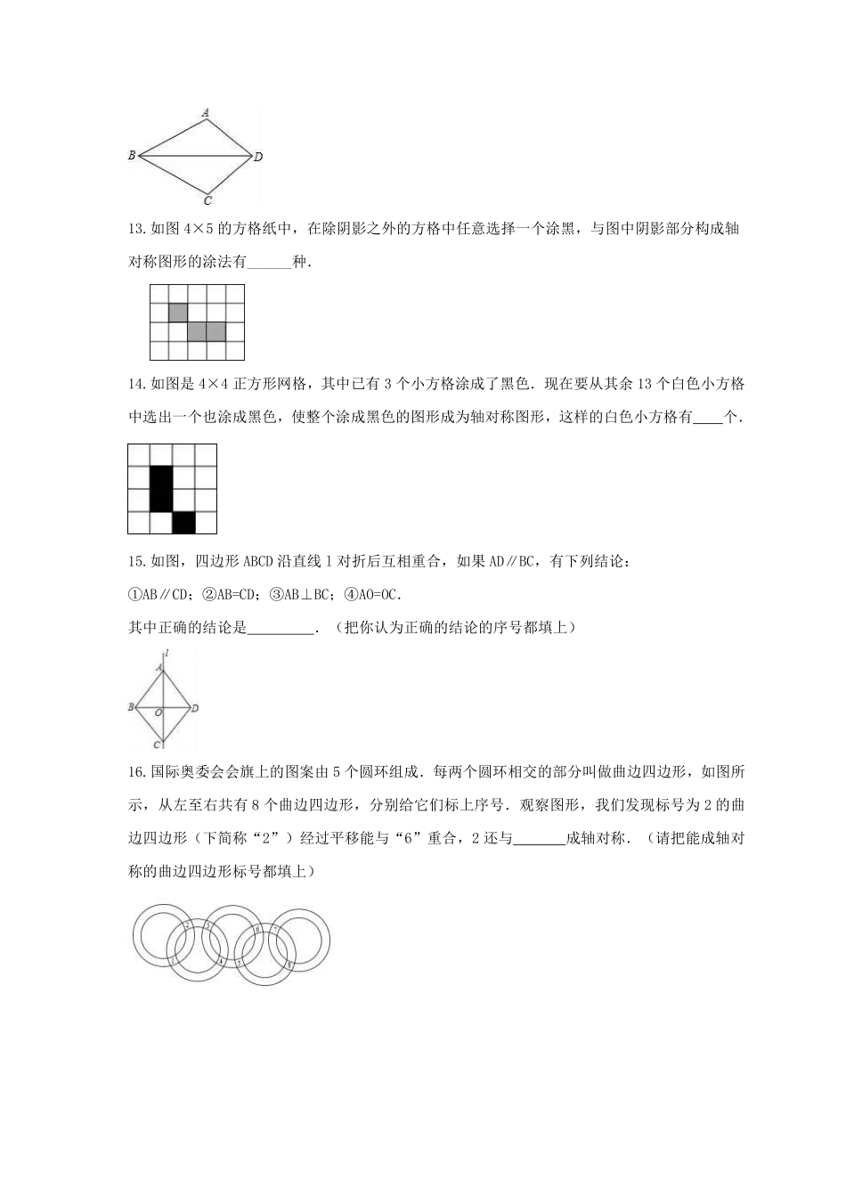 八年级数学苏科版上册课时练第2单元《2.1轴对称与轴对称图形》含答案解析.pdf_第3页