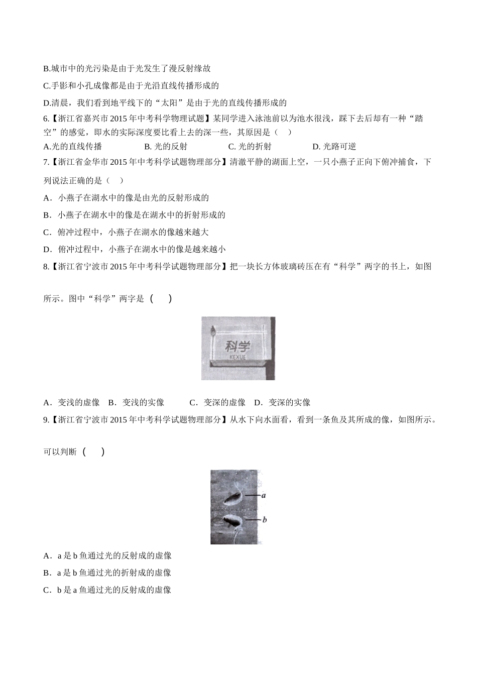 专题02 光现象（第02期）-2015年中考物理试题分项版解析汇编（原卷版）.doc_第2页