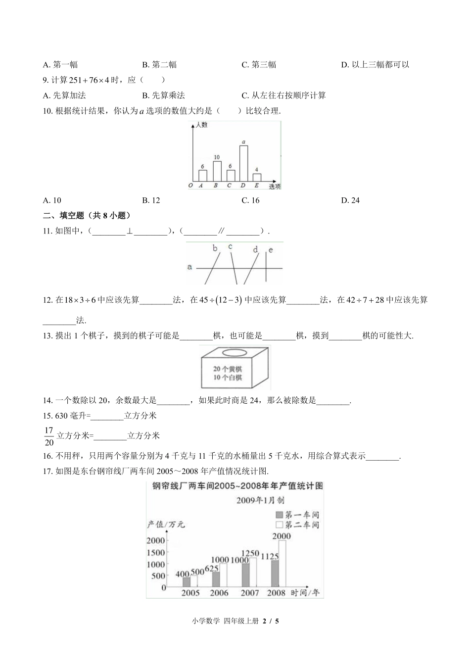 苏教版小学数学四年级上册期末测试试卷-含答案01.pdf_第2页