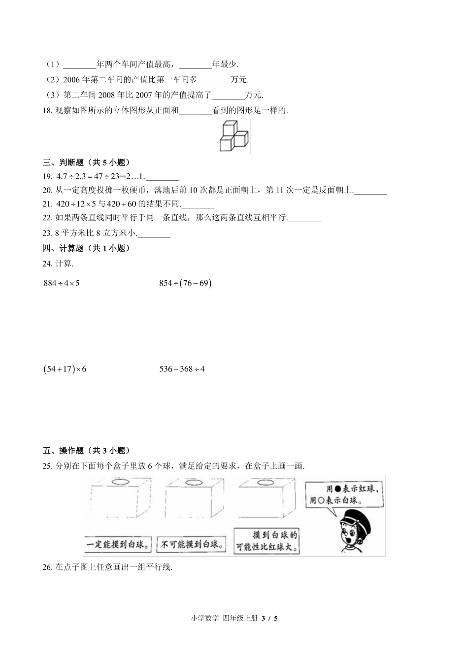 苏教版小学数学四年级上册期末测试试卷-含答案01.pdf_第3页