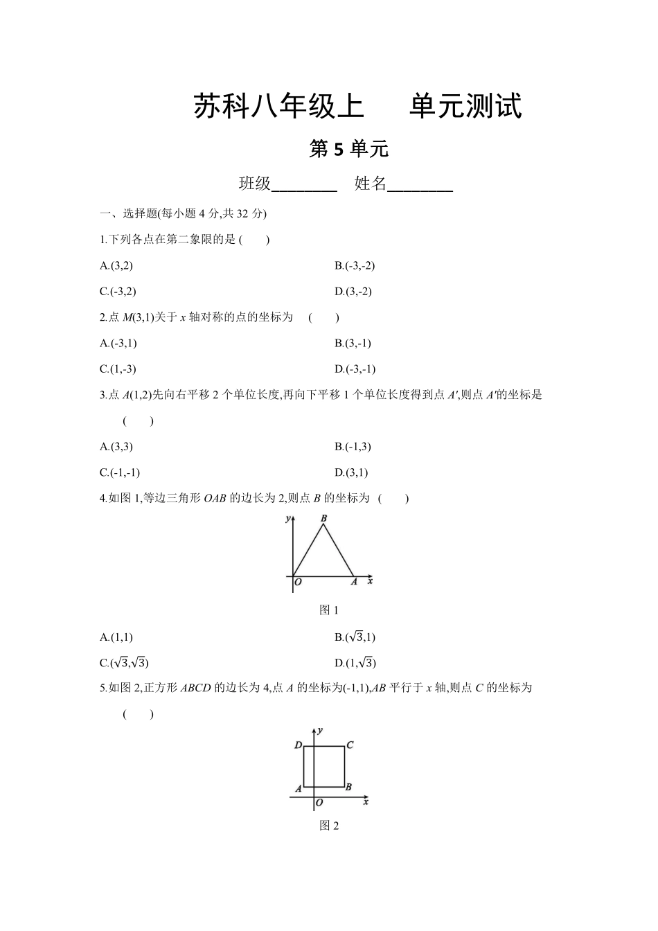 八年级数学苏科版上册第5单元复习《单元测试》04含答案解析.pdf_第1页