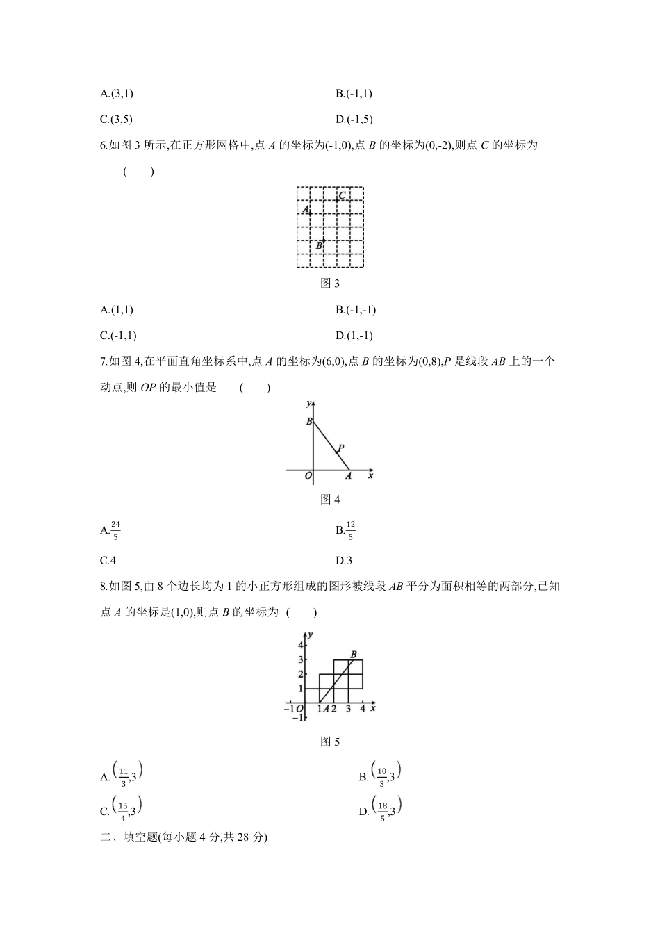 八年级数学苏科版上册第5单元复习《单元测试》04含答案解析.pdf_第2页