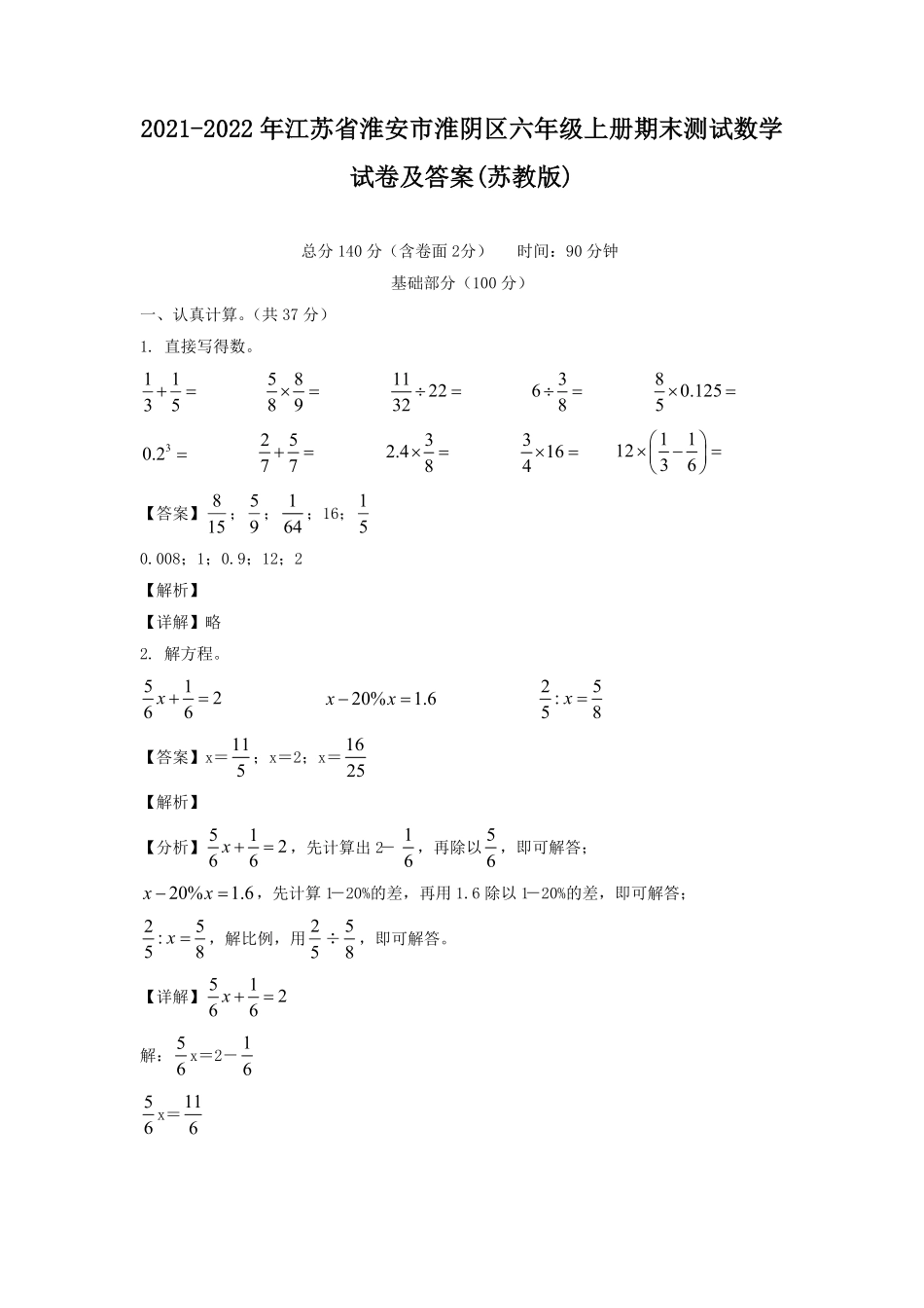 江苏省淮安市淮阴区六年级上册期末测试数学试卷及答案苏教版 2.pdf_第1页