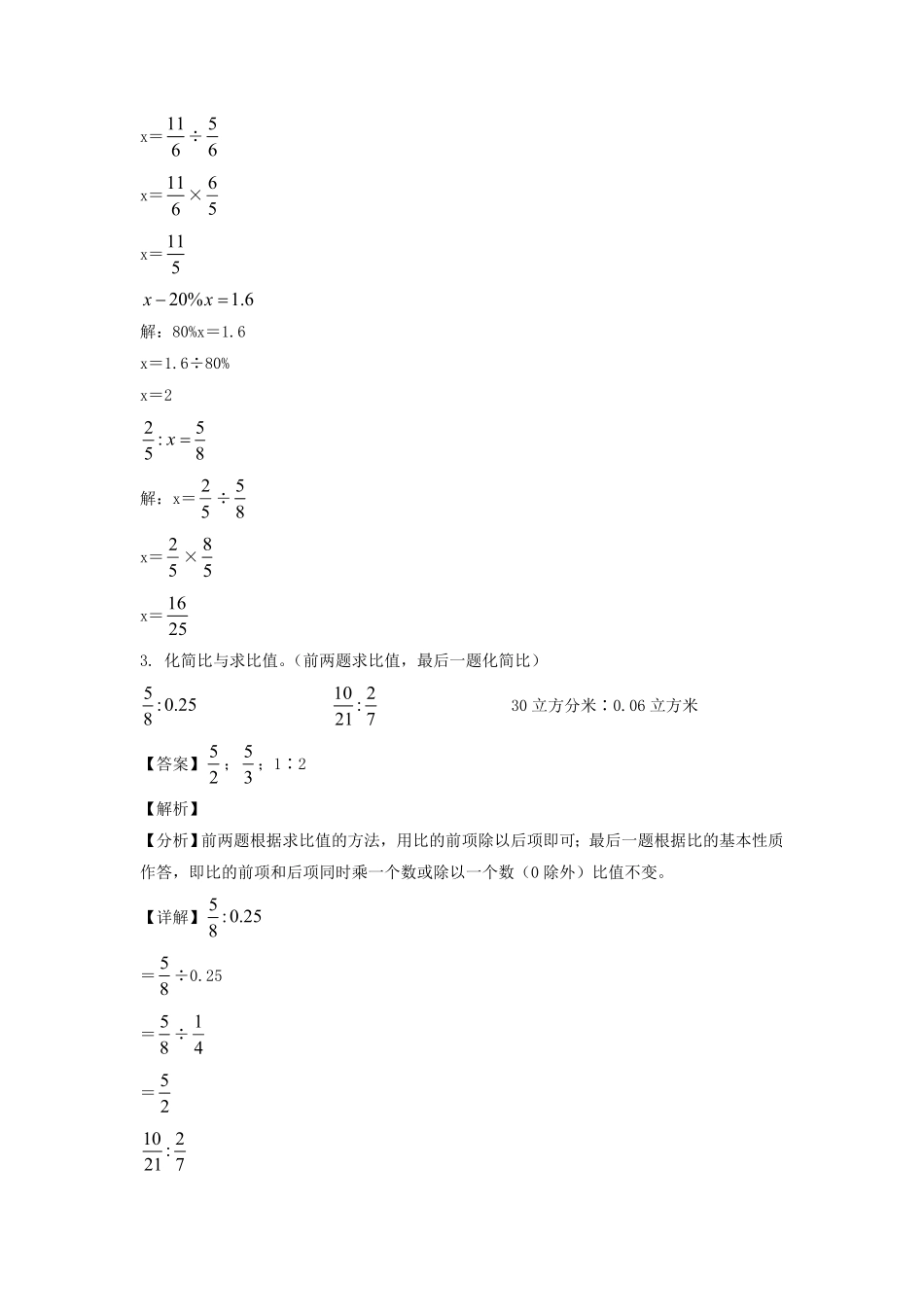 江苏省淮安市淮阴区六年级上册期末测试数学试卷及答案苏教版 2.pdf_第2页