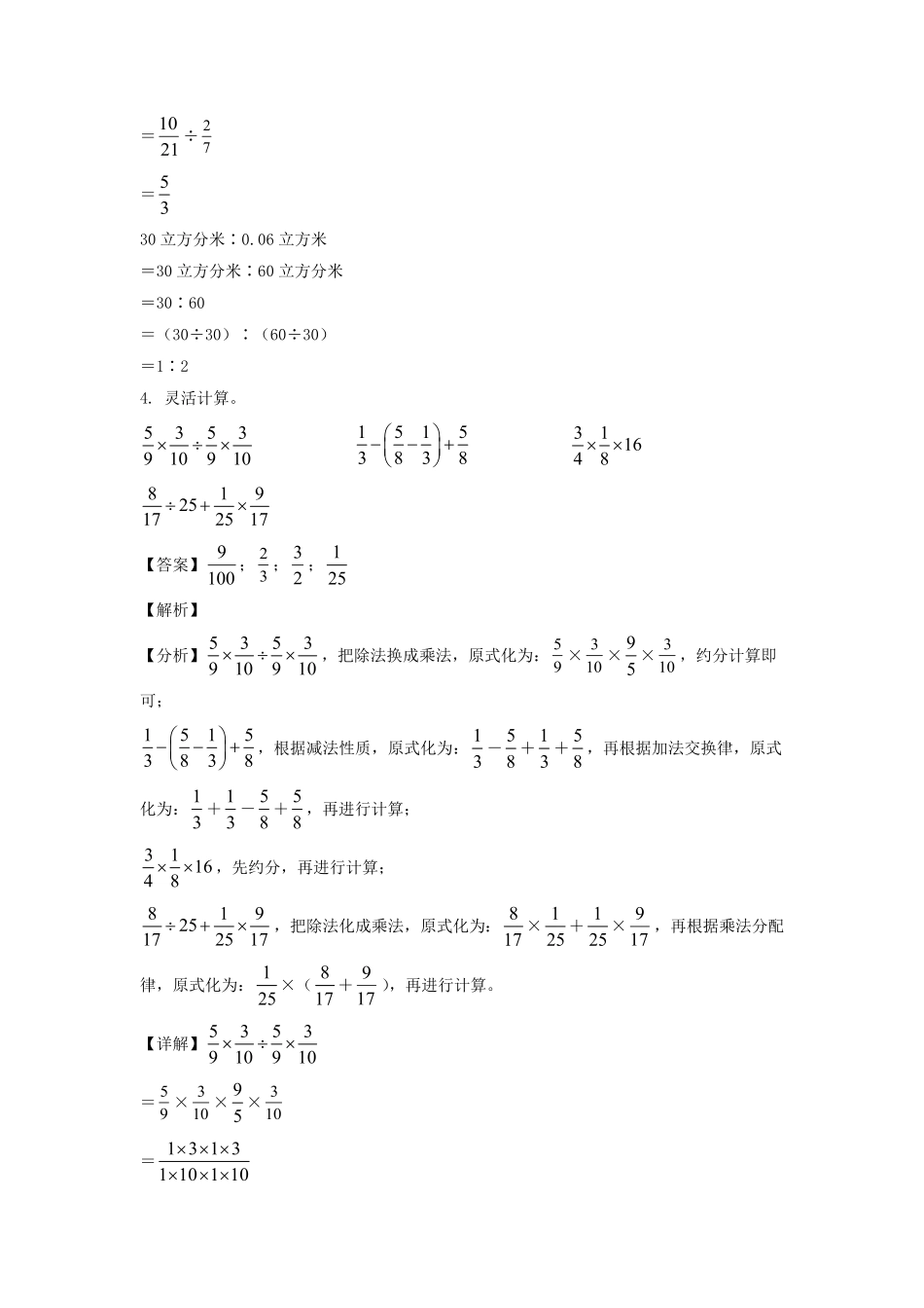江苏省淮安市淮阴区六年级上册期末测试数学试卷及答案苏教版 2.pdf_第3页