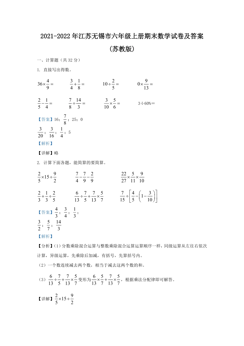 江苏无锡市六年级上册期末数学试卷及答案(苏教版) (2).pdf_第1页