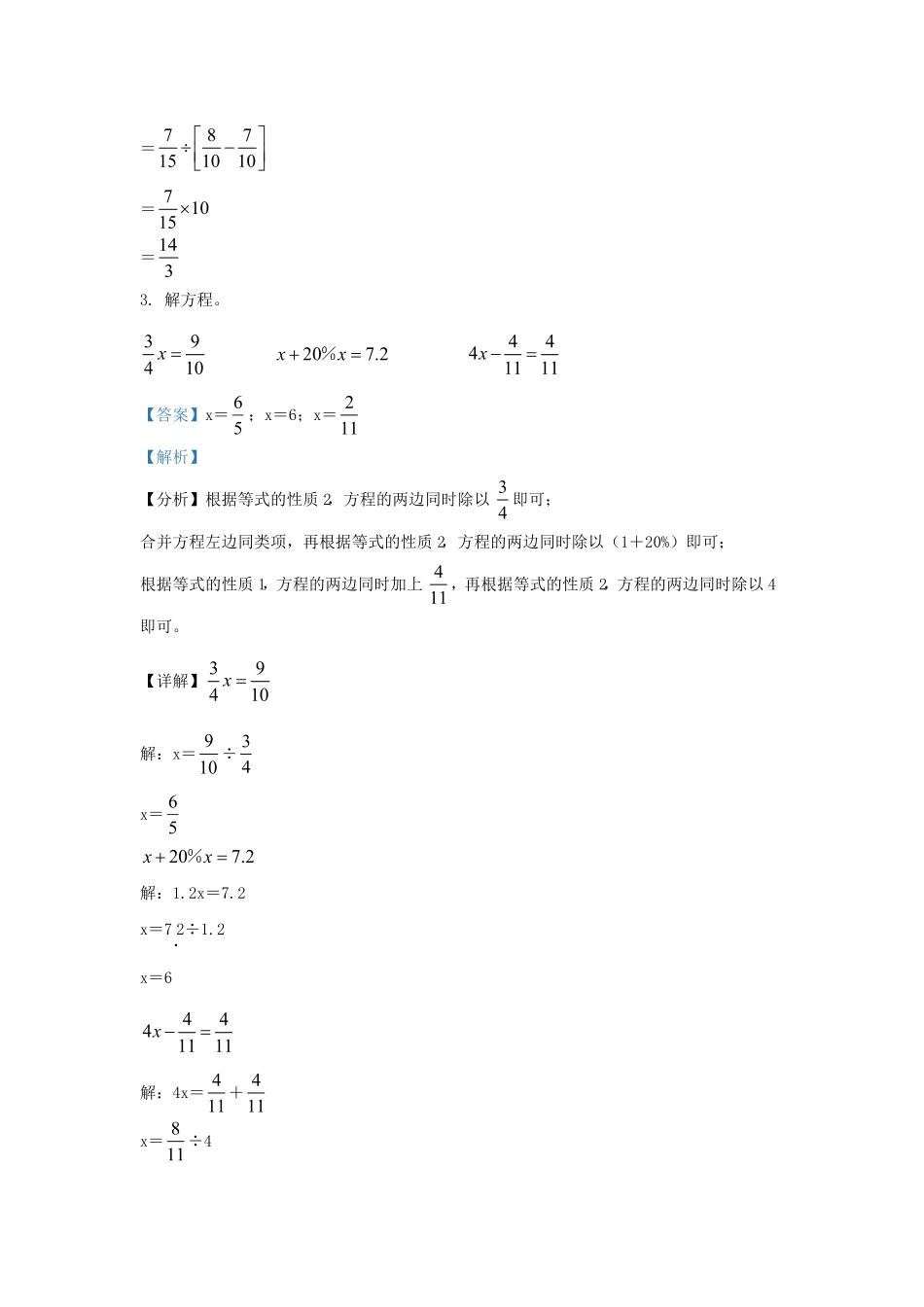 江苏无锡市六年级上册期末数学试卷及答案(苏教版) (2).pdf_第3页