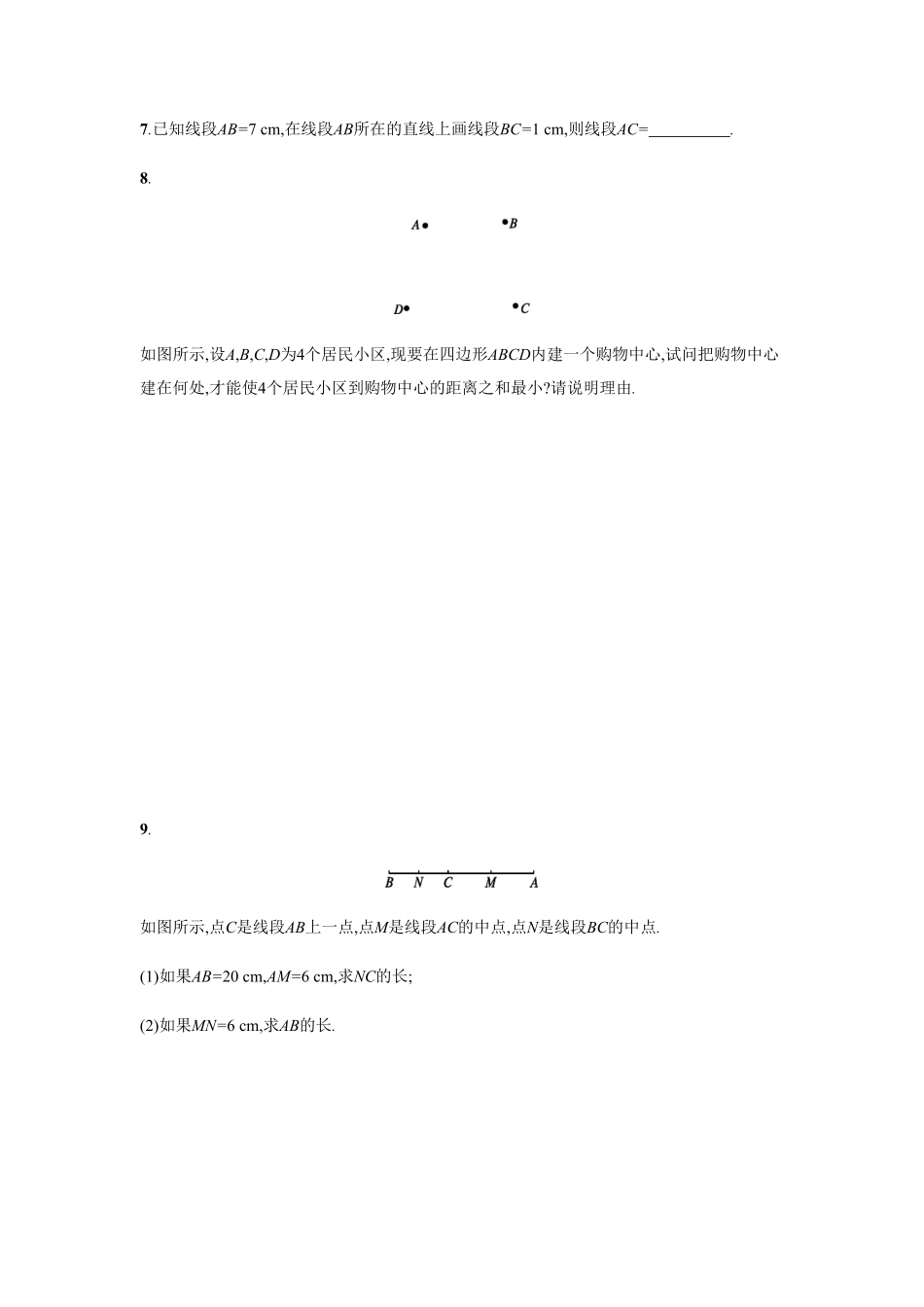 部编数学七年级上册【人教版】七上册：4.2.2《线段的性质》课时练习含答案含答案.pdf_第2页