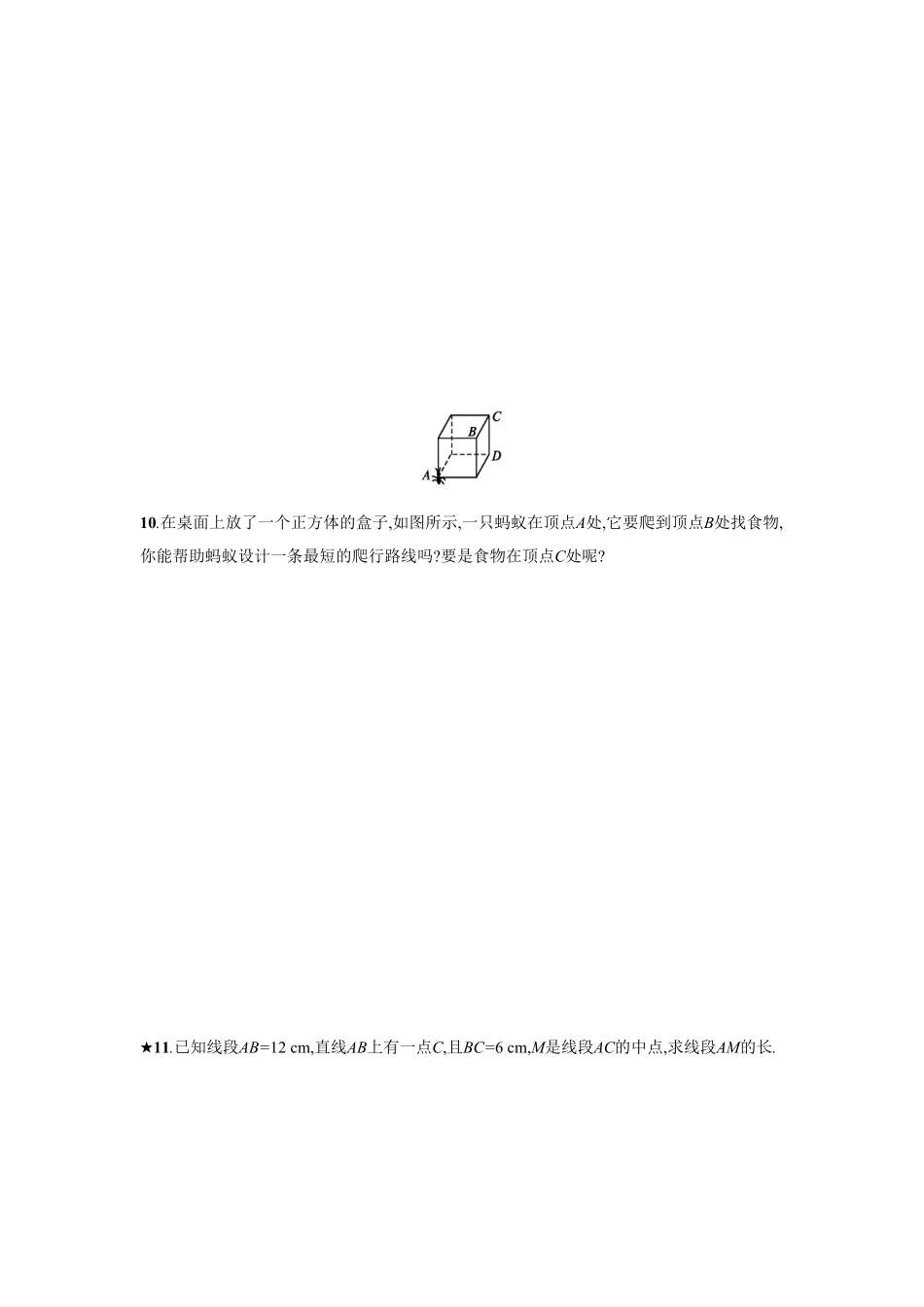部编数学七年级上册【人教版】七上册：4.2.2《线段的性质》课时练习含答案含答案.pdf_第3页