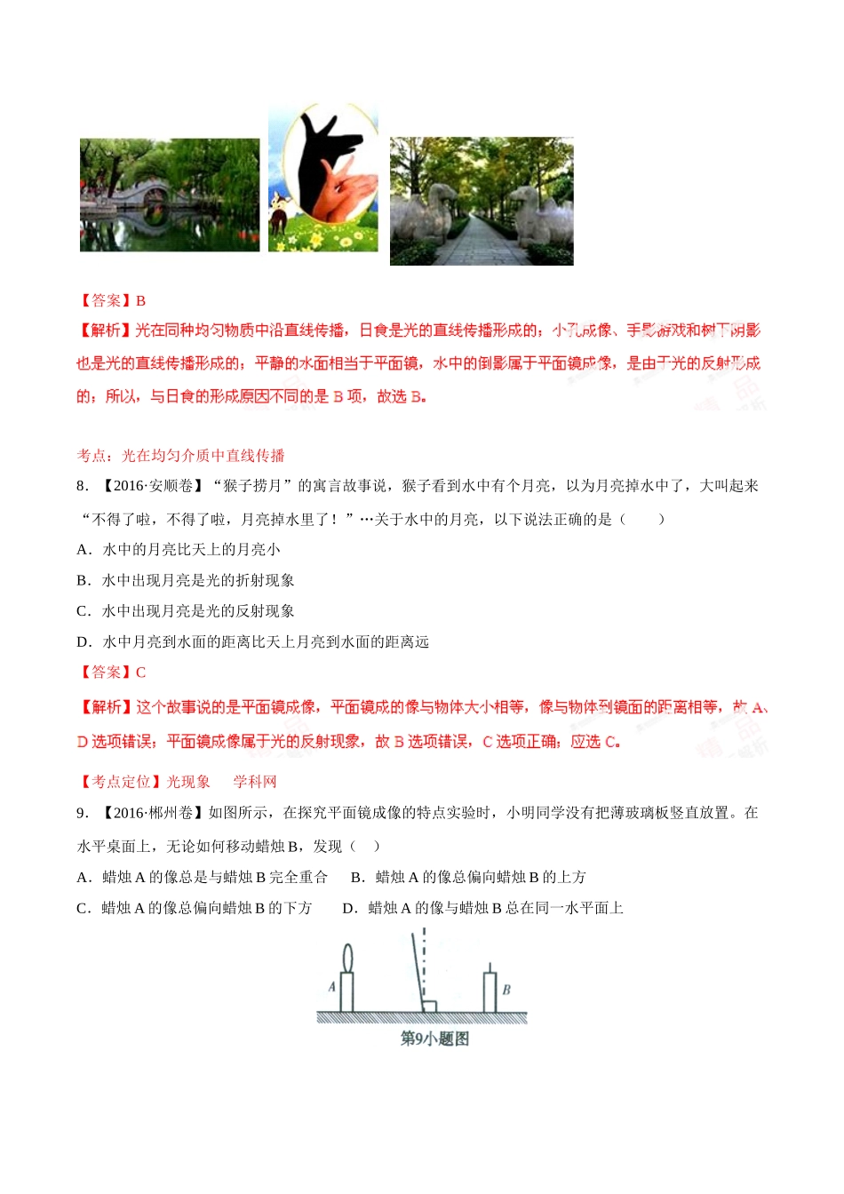 专题02 光现象（第02期）-2016年中考物理试题分项版解析汇编（解析版）.doc_第3页