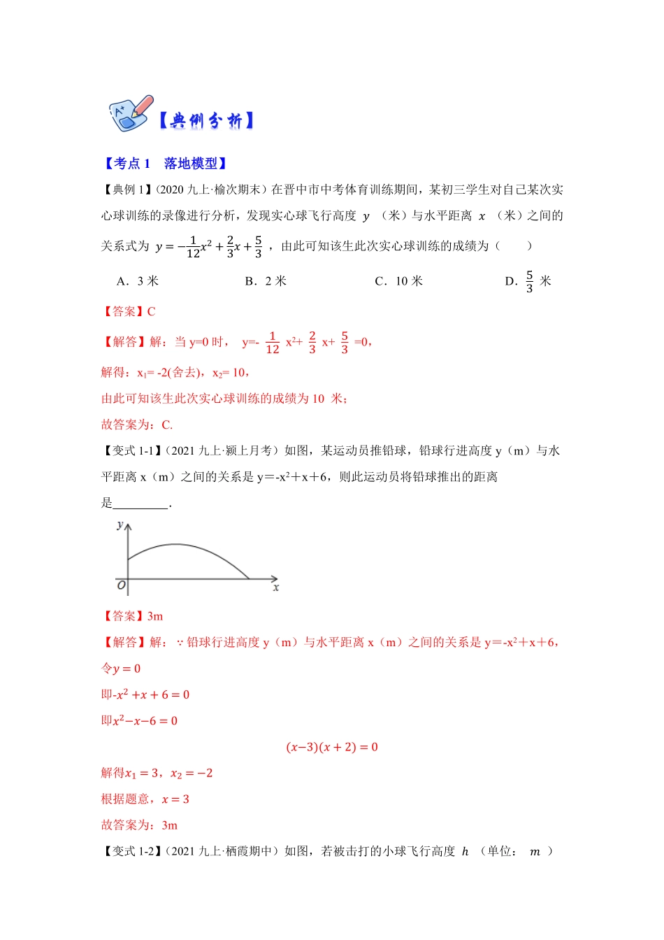 部编数学九年级下册专项15二次函数应用4大类型解析版含答案.pdf_第2页