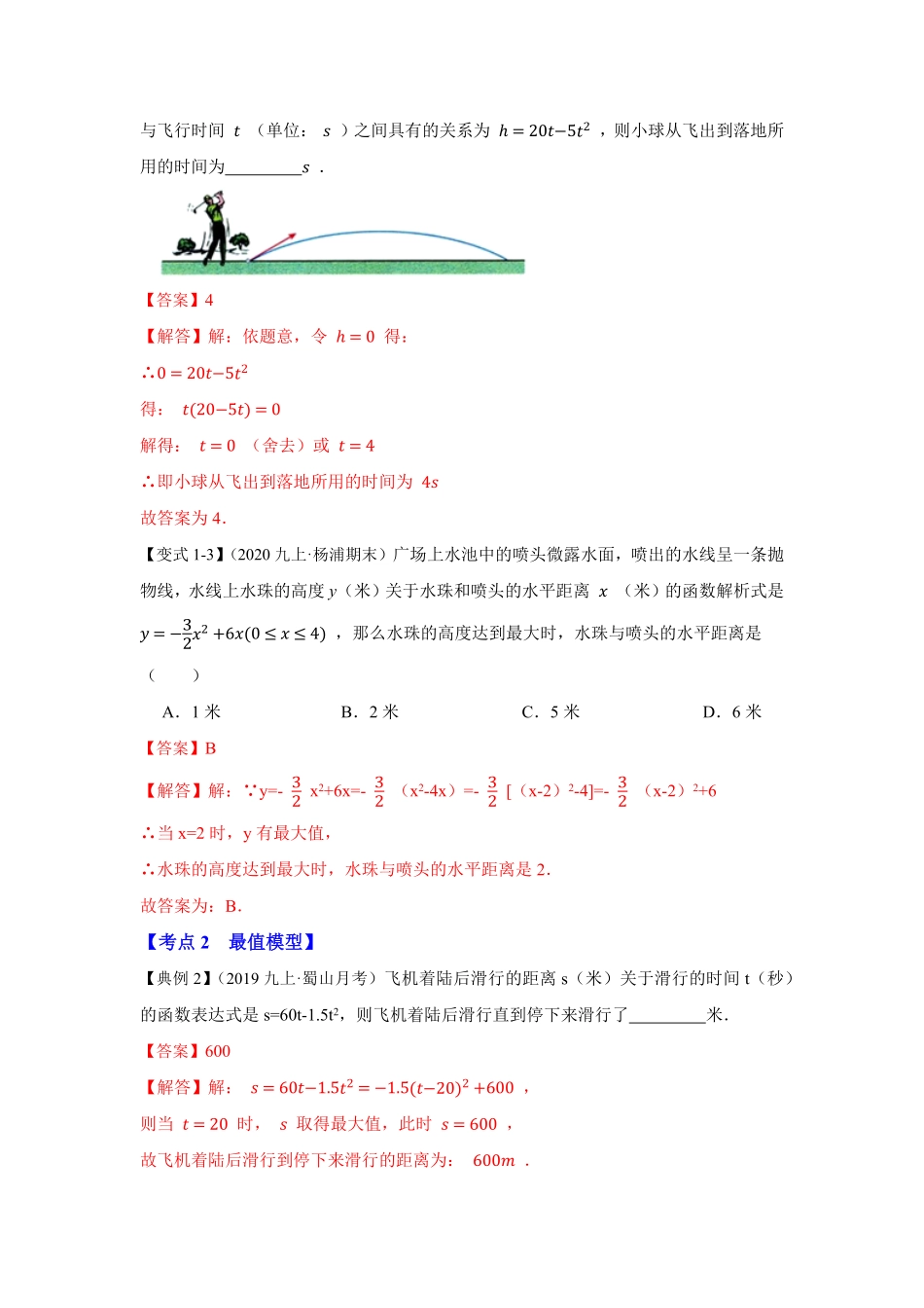 部编数学九年级下册专项15二次函数应用4大类型解析版含答案.pdf_第3页