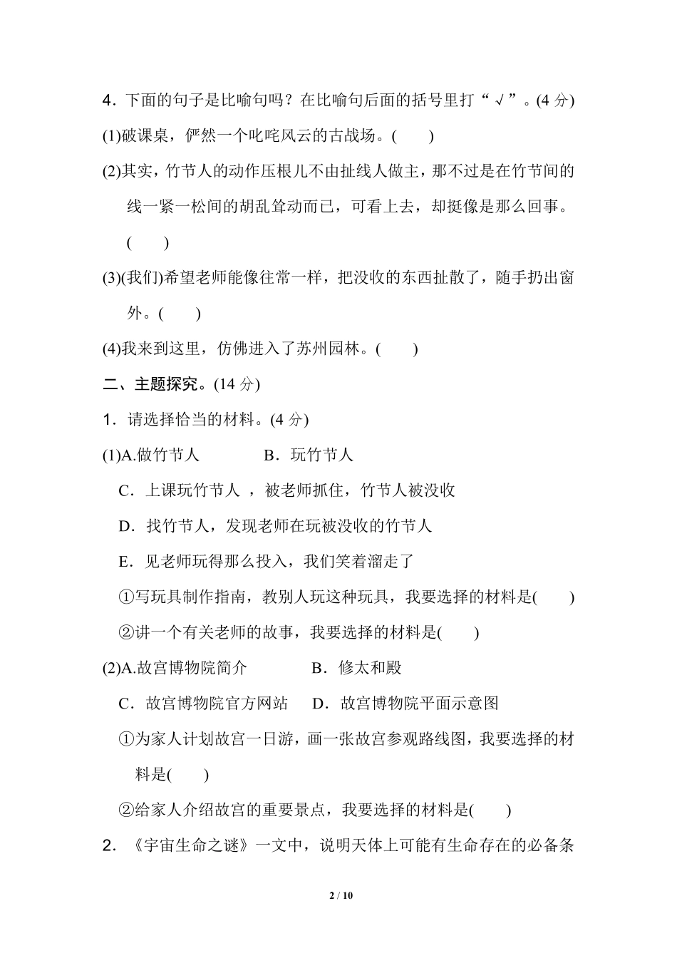 部编版语文六年级上第三单元主题训练卷4含答案.pdf_第1页